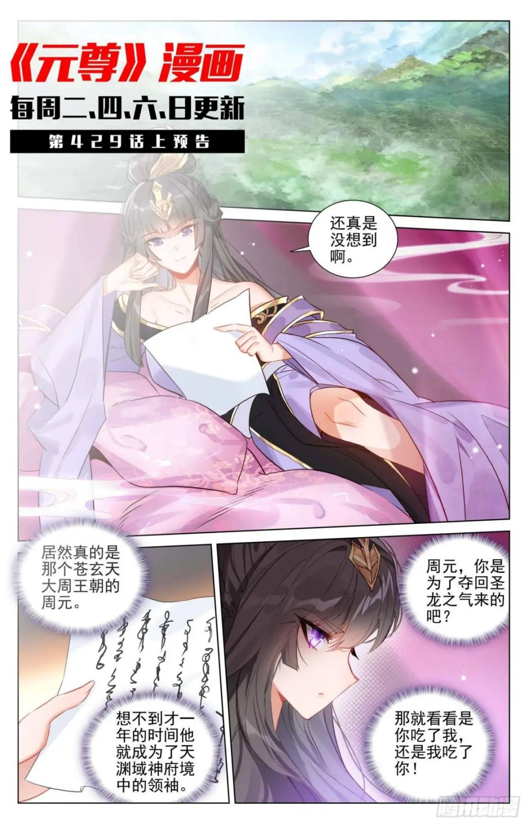 第428话：接下战书（下） 第11页