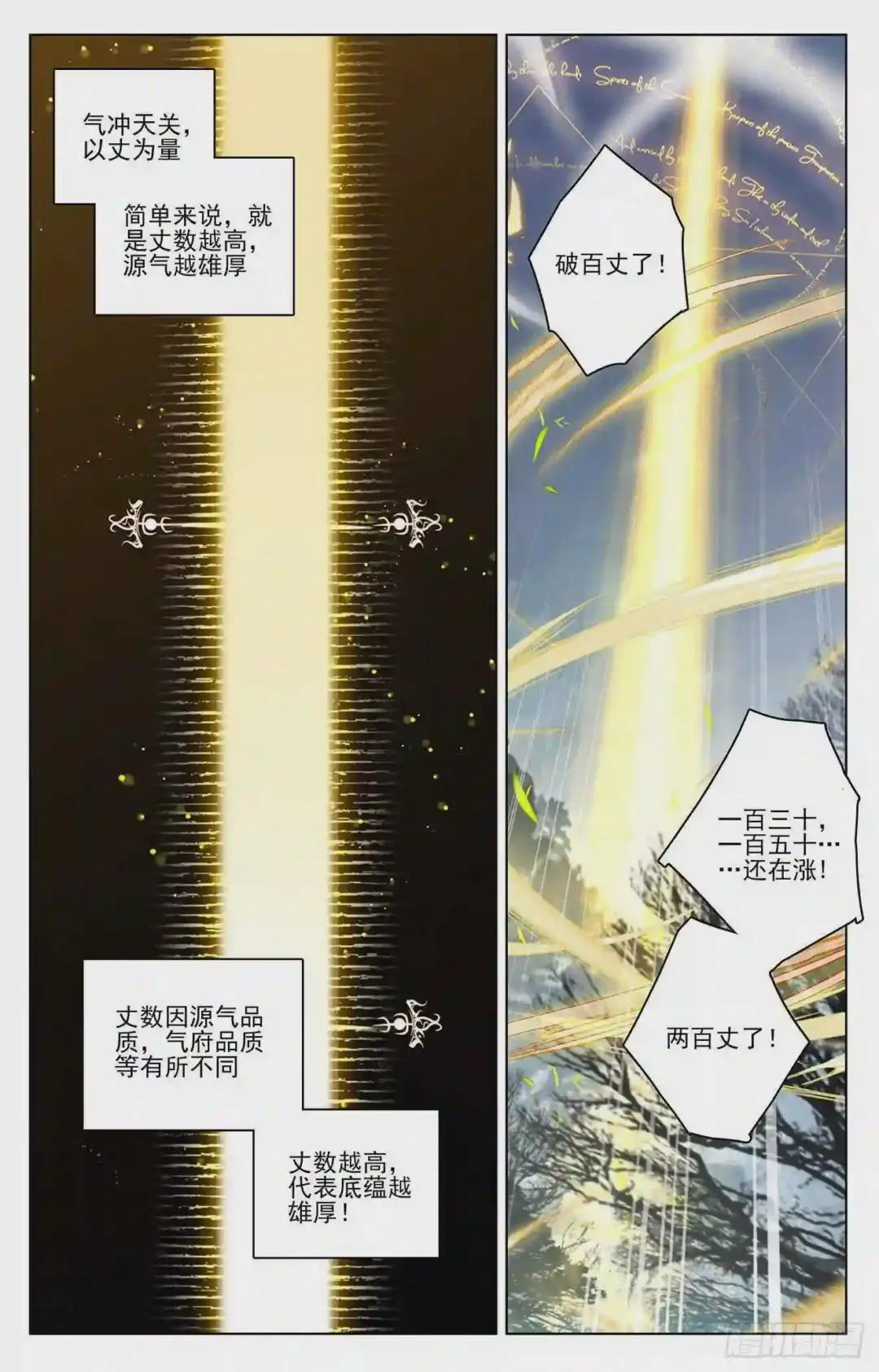 第97话:以丈为量 上 第2页