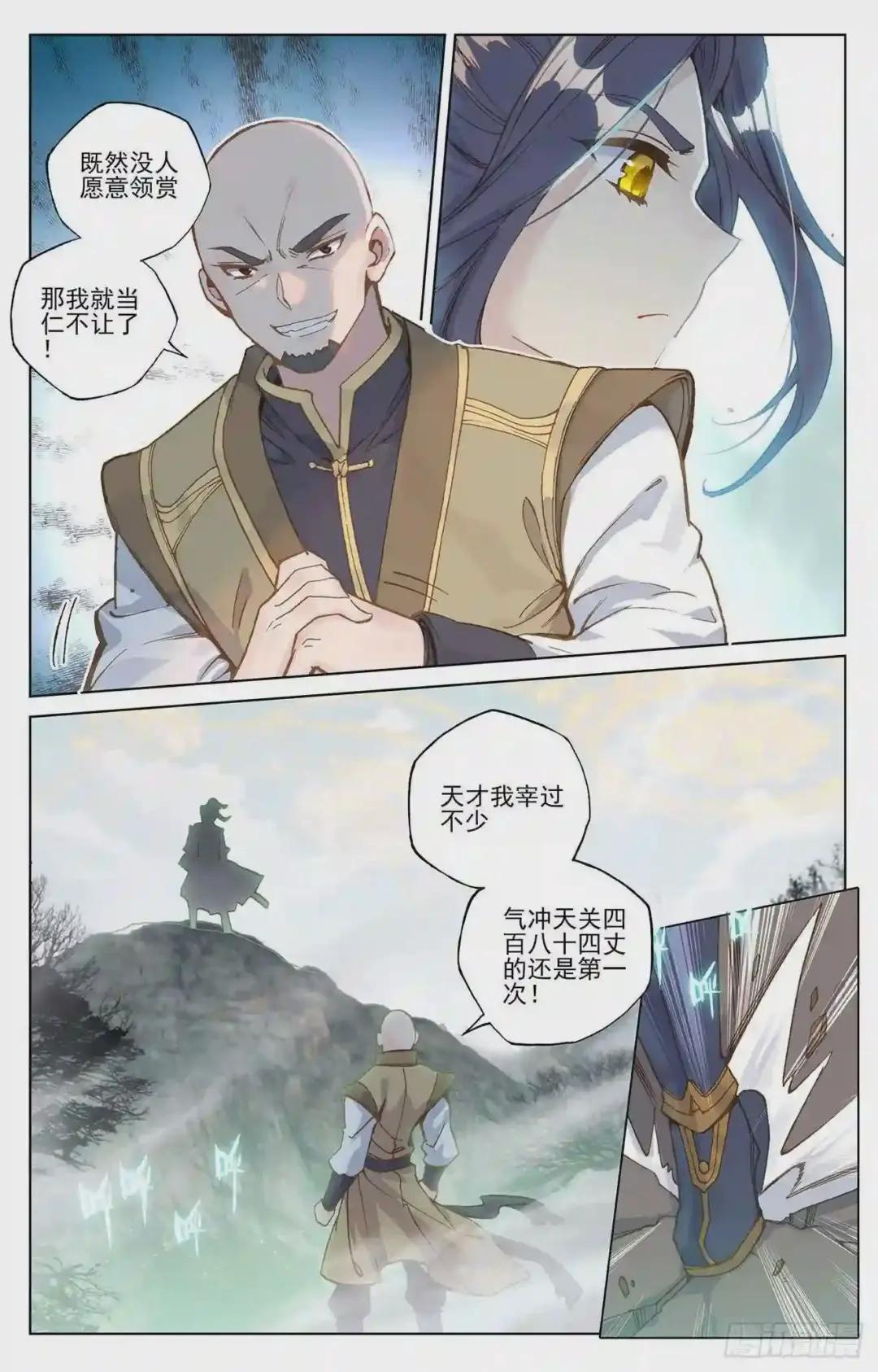 第97话:以丈为量 上 第8页