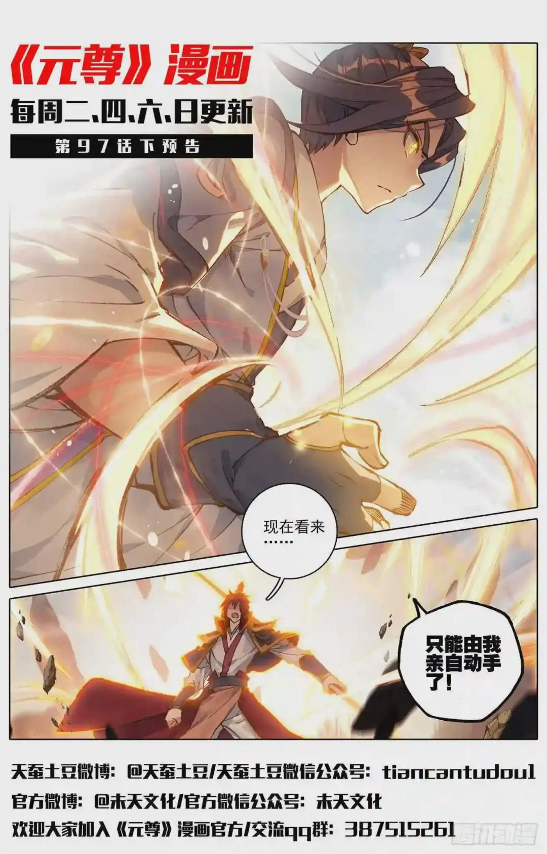 第97话:以丈为量 上 第13页