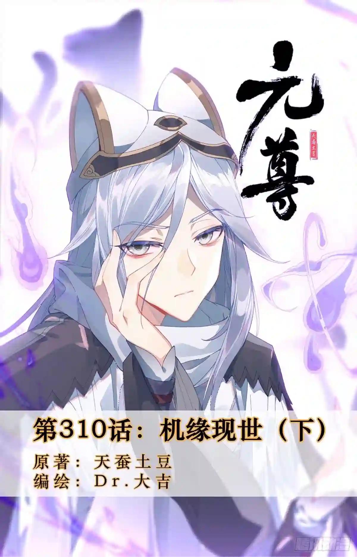 第310话:机缘现世 下 第1页