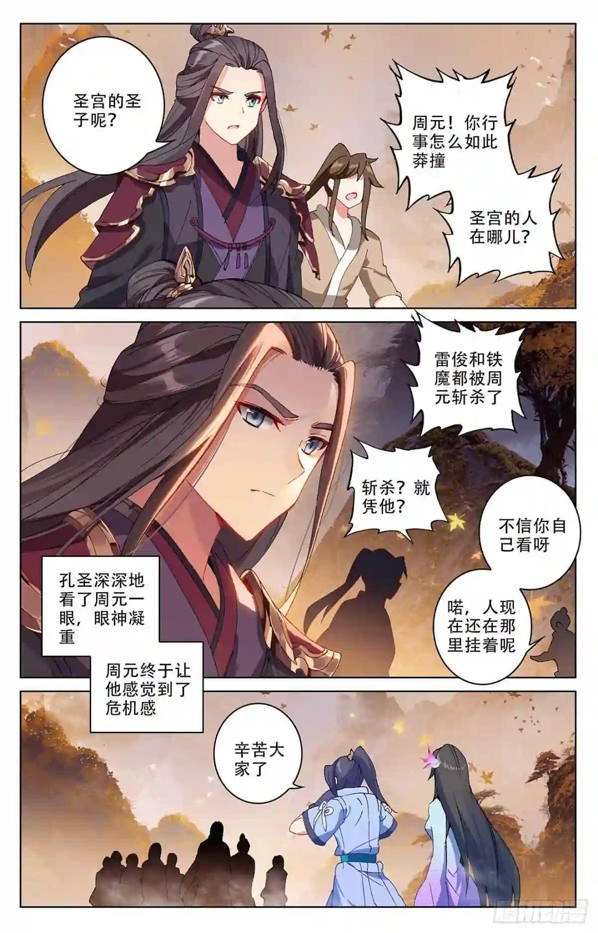 第310话:机缘现世 下 第3页