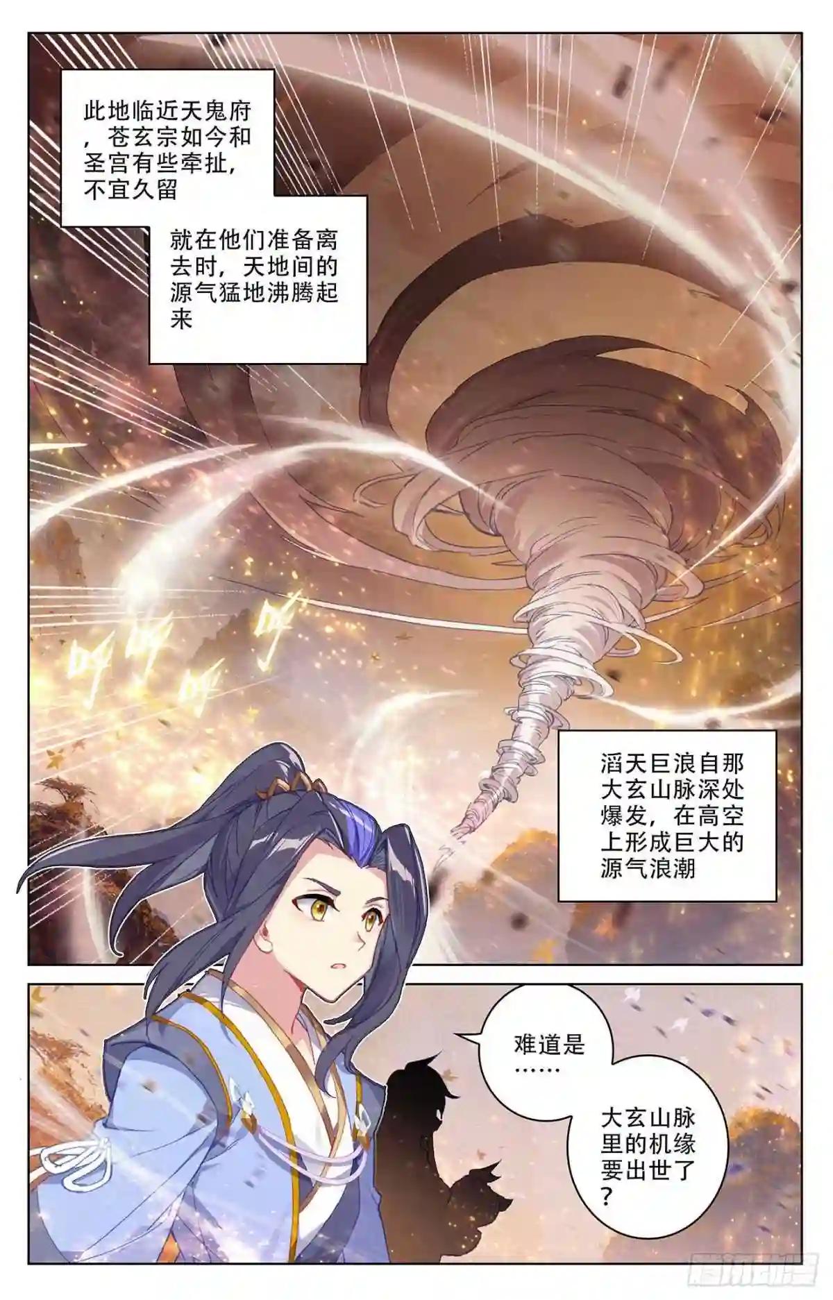 第310话:机缘现世 下 第4页