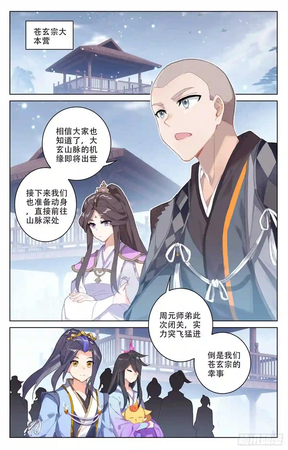 第310话:机缘现世 下 第5页