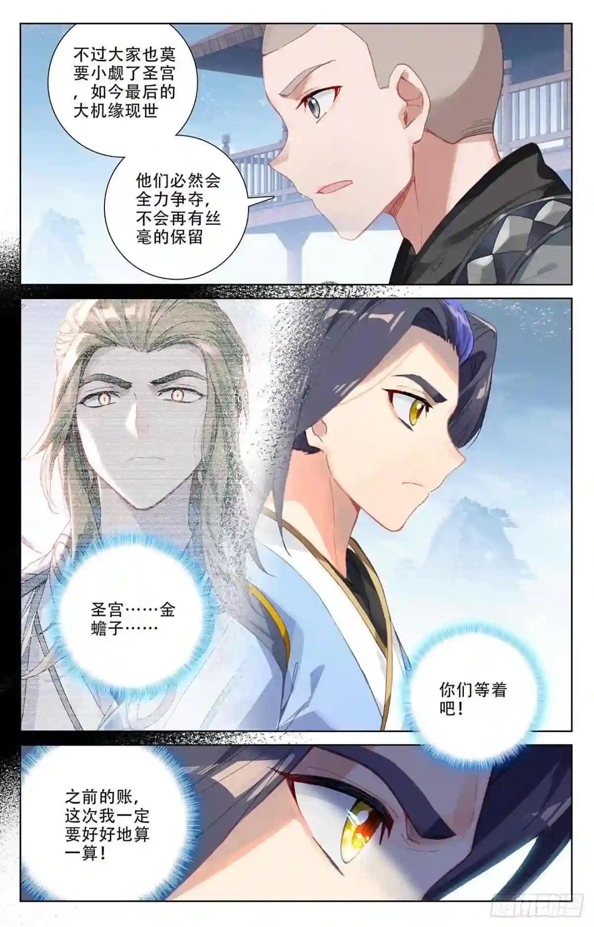 第310话:机缘现世 下 第6页