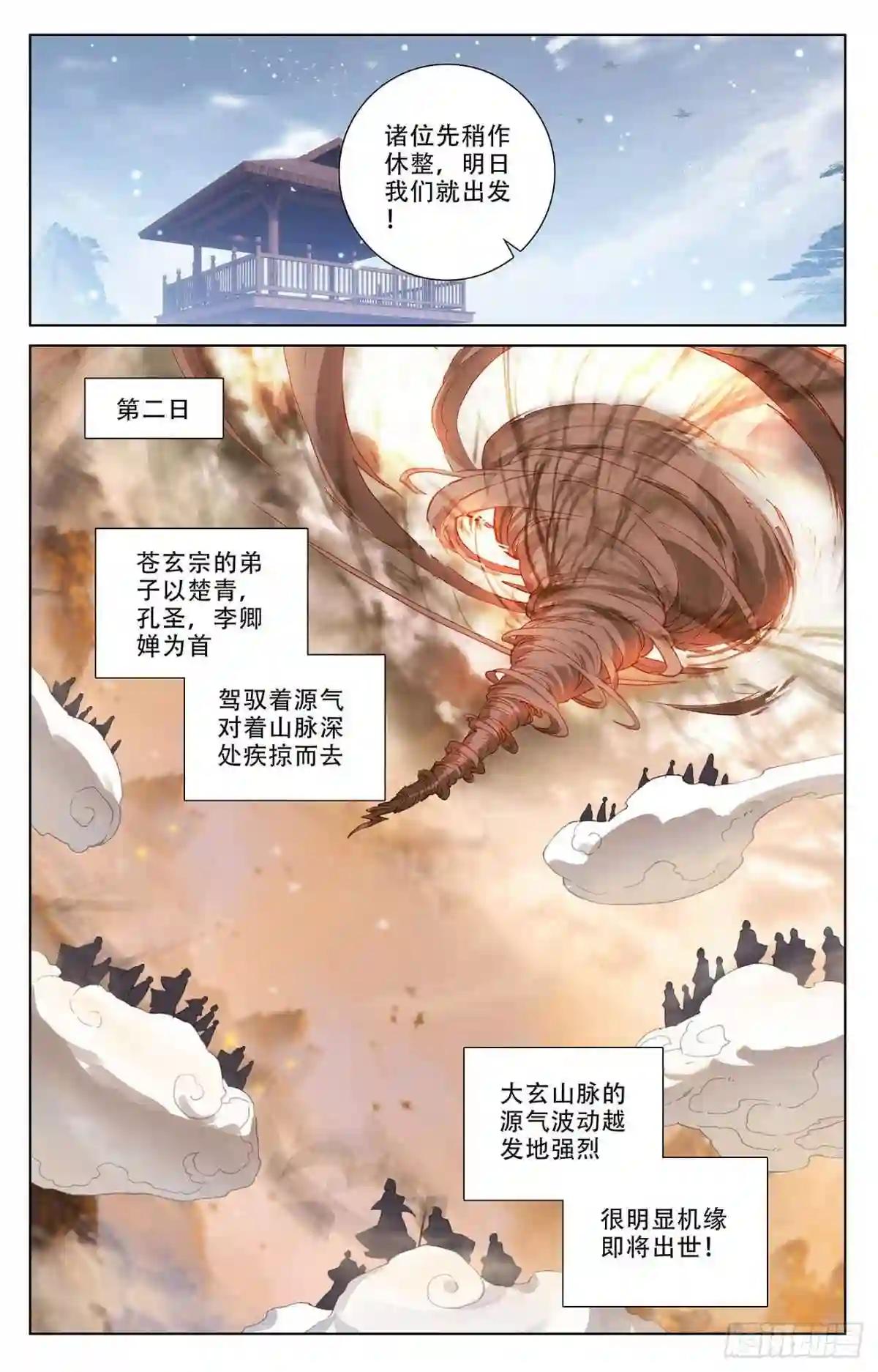 第310话:机缘现世 下 第7页