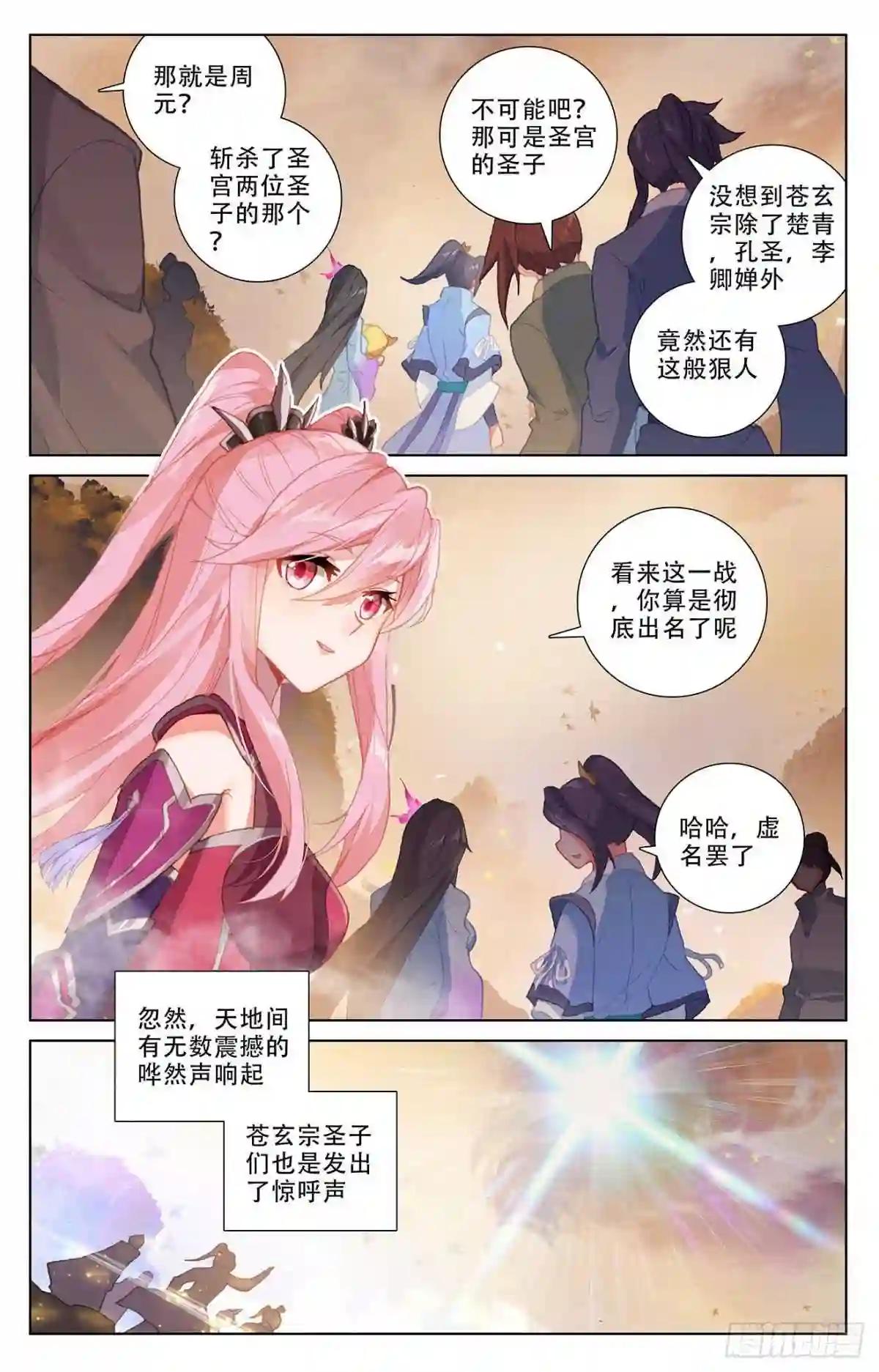 第310话:机缘现世 下 第8页