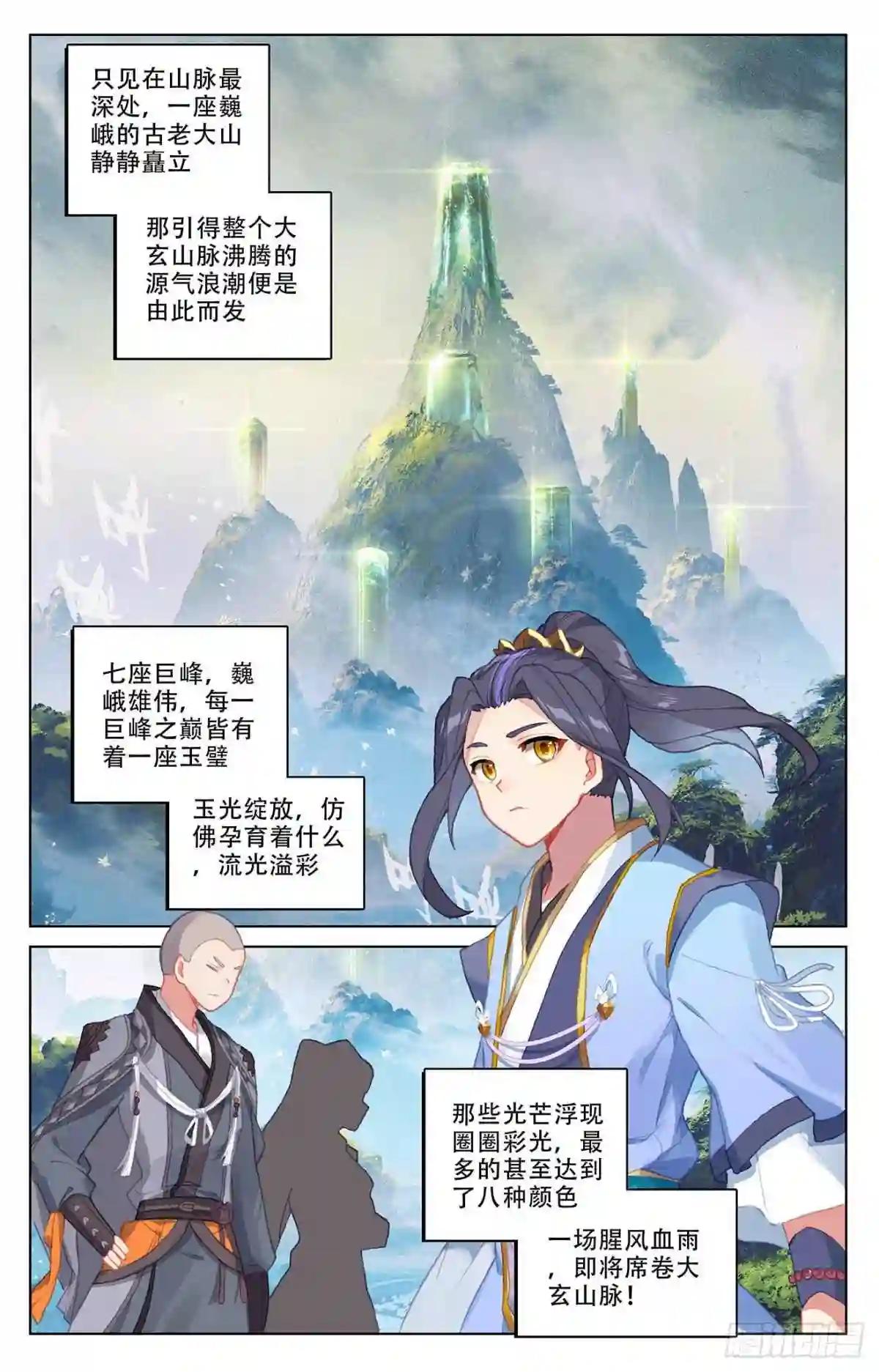 第310话:机缘现世 下 第9页