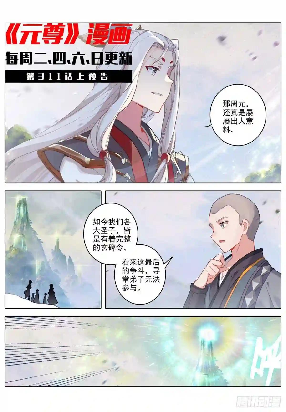 第310话:机缘现世 下 第11页