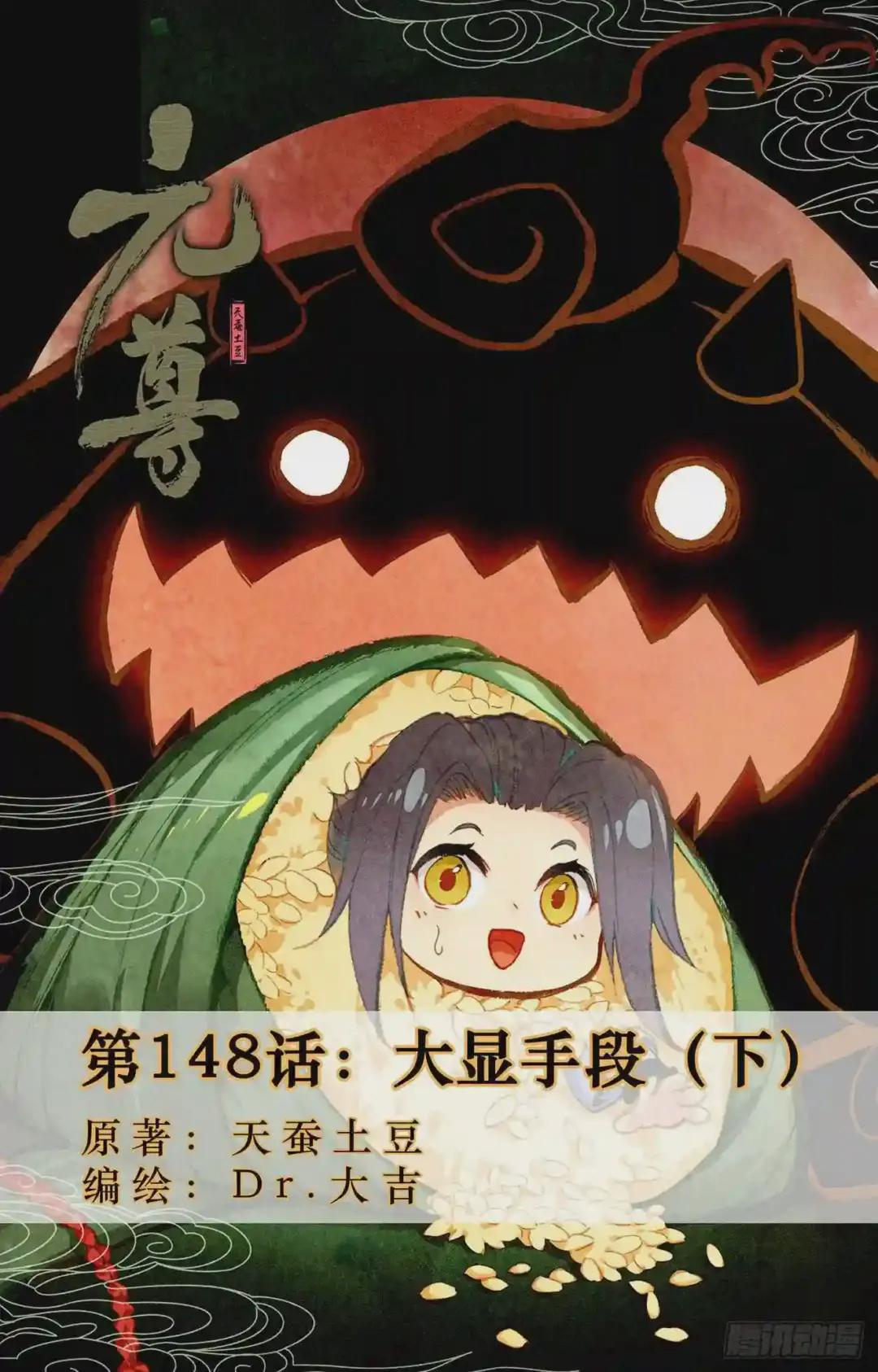 第148话:大显手段 下 第1页
