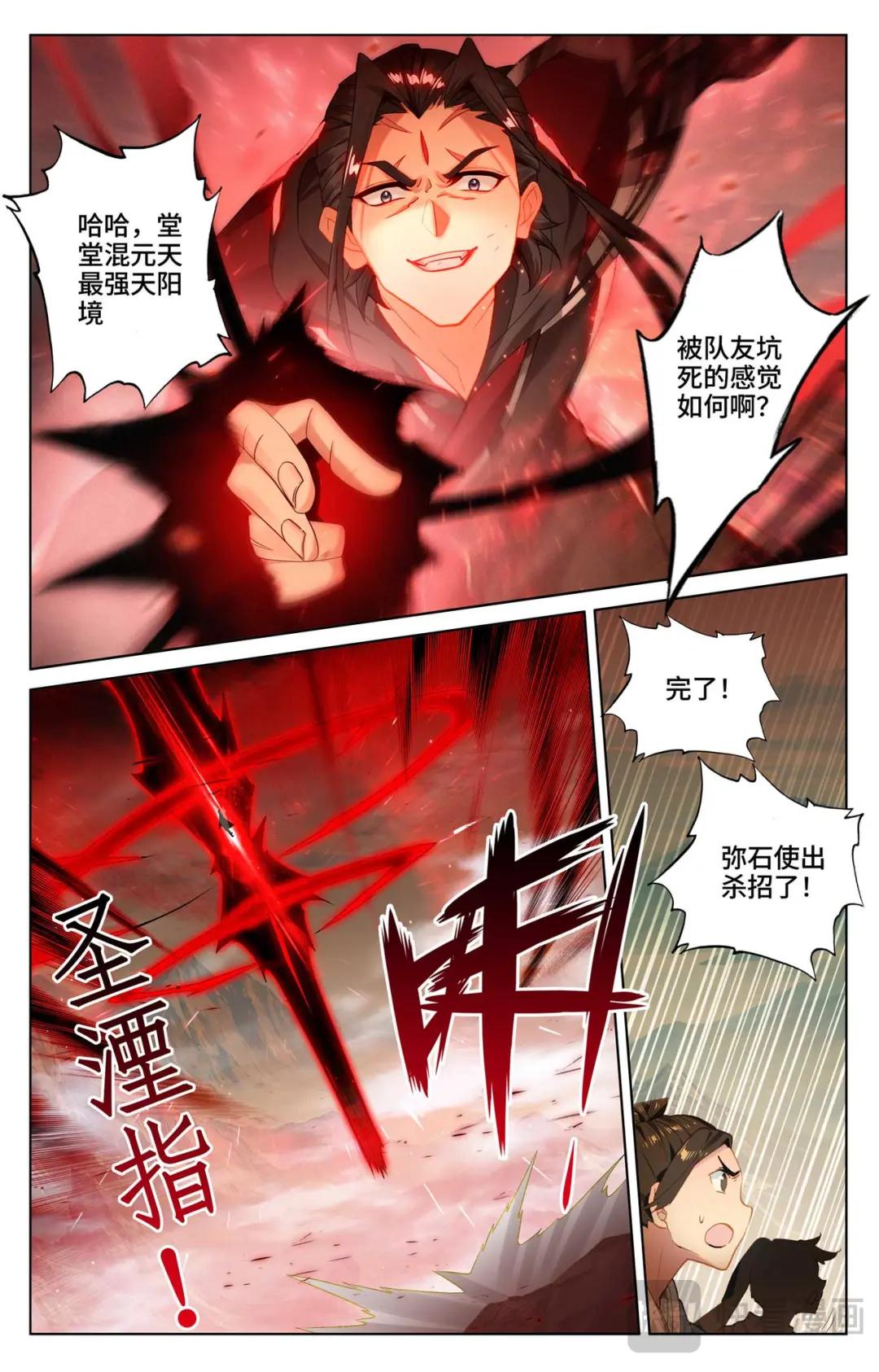 第541话：斩杀吉摩（上） 第3页