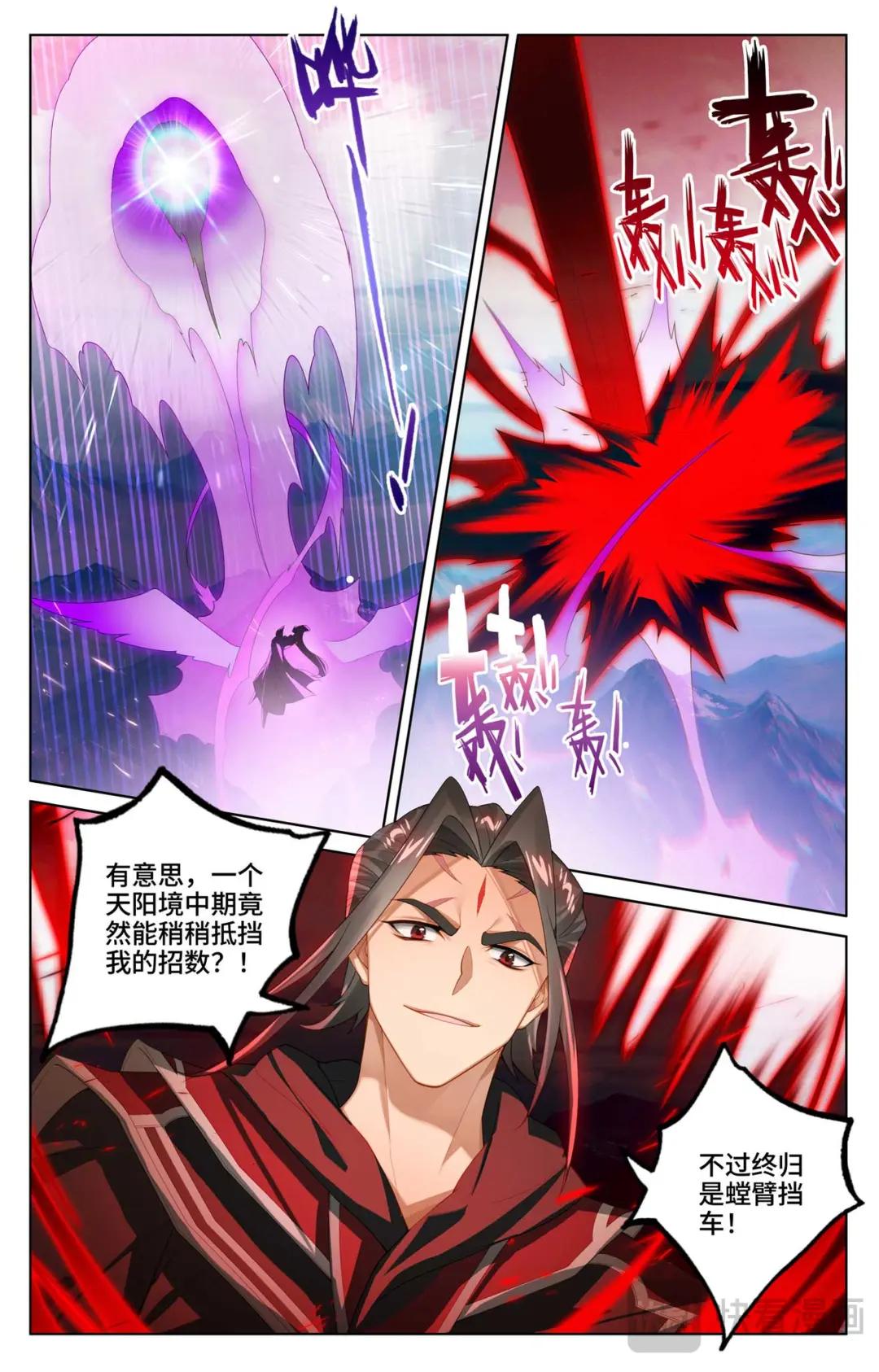第541话：斩杀吉摩（上） 第5页