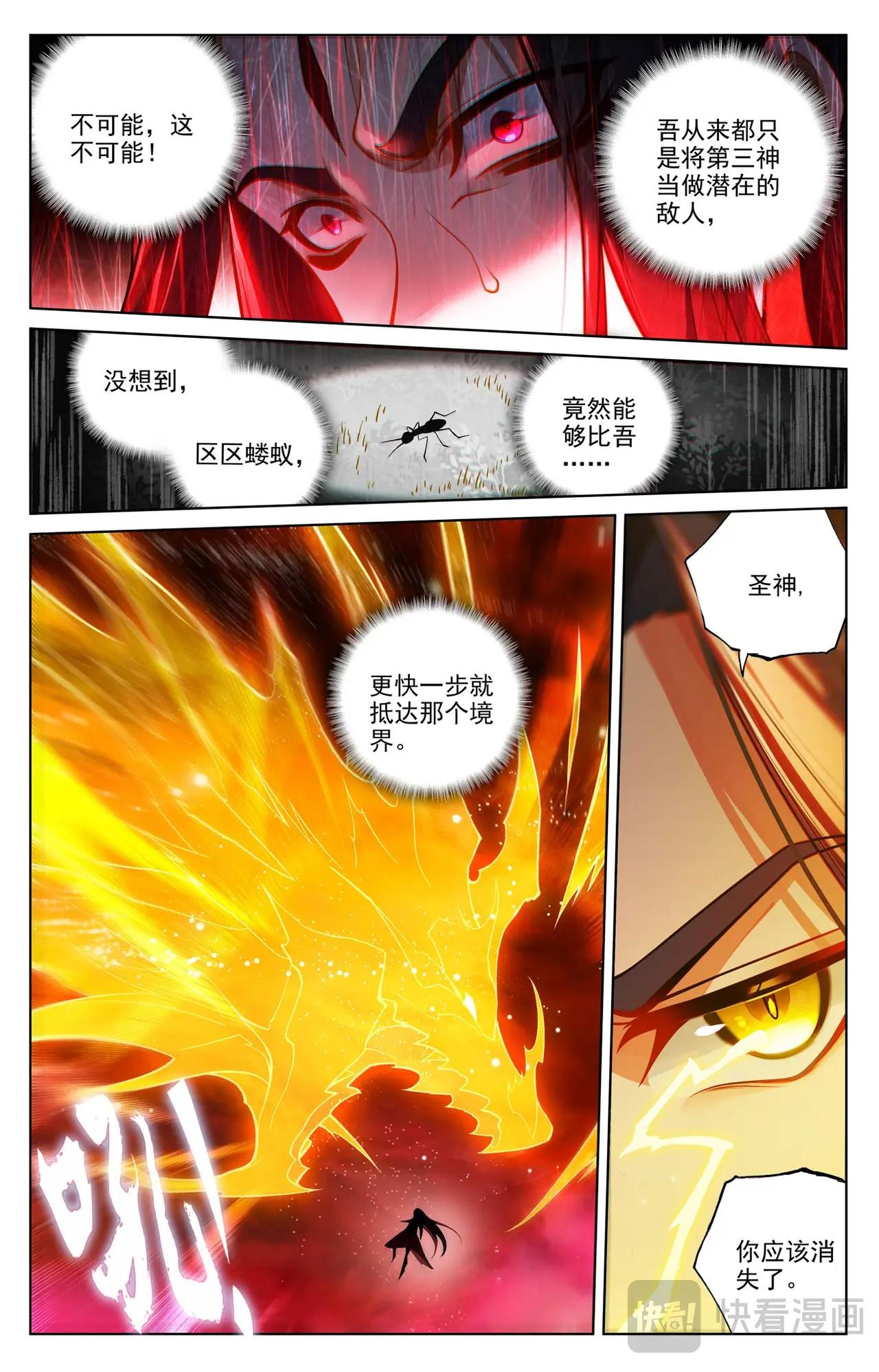第651话：周元称尊（下） 第2页