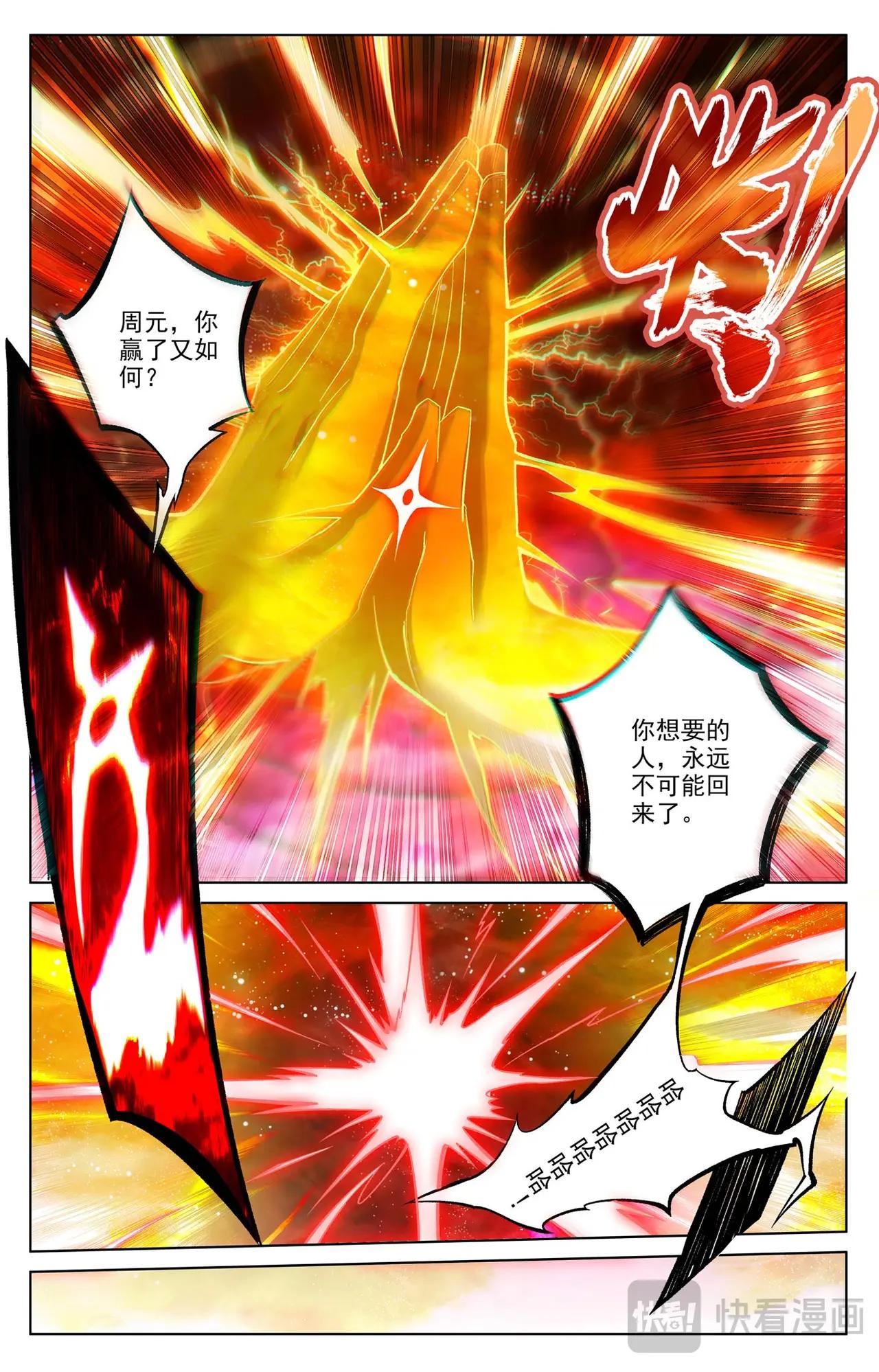 第651话：周元称尊（下） 第3页