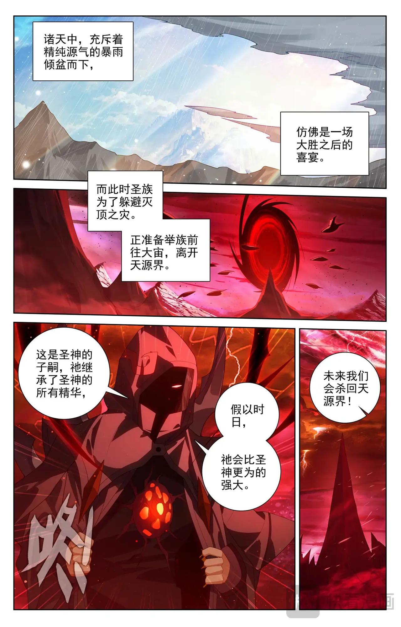 第651话：周元称尊（下） 第5页