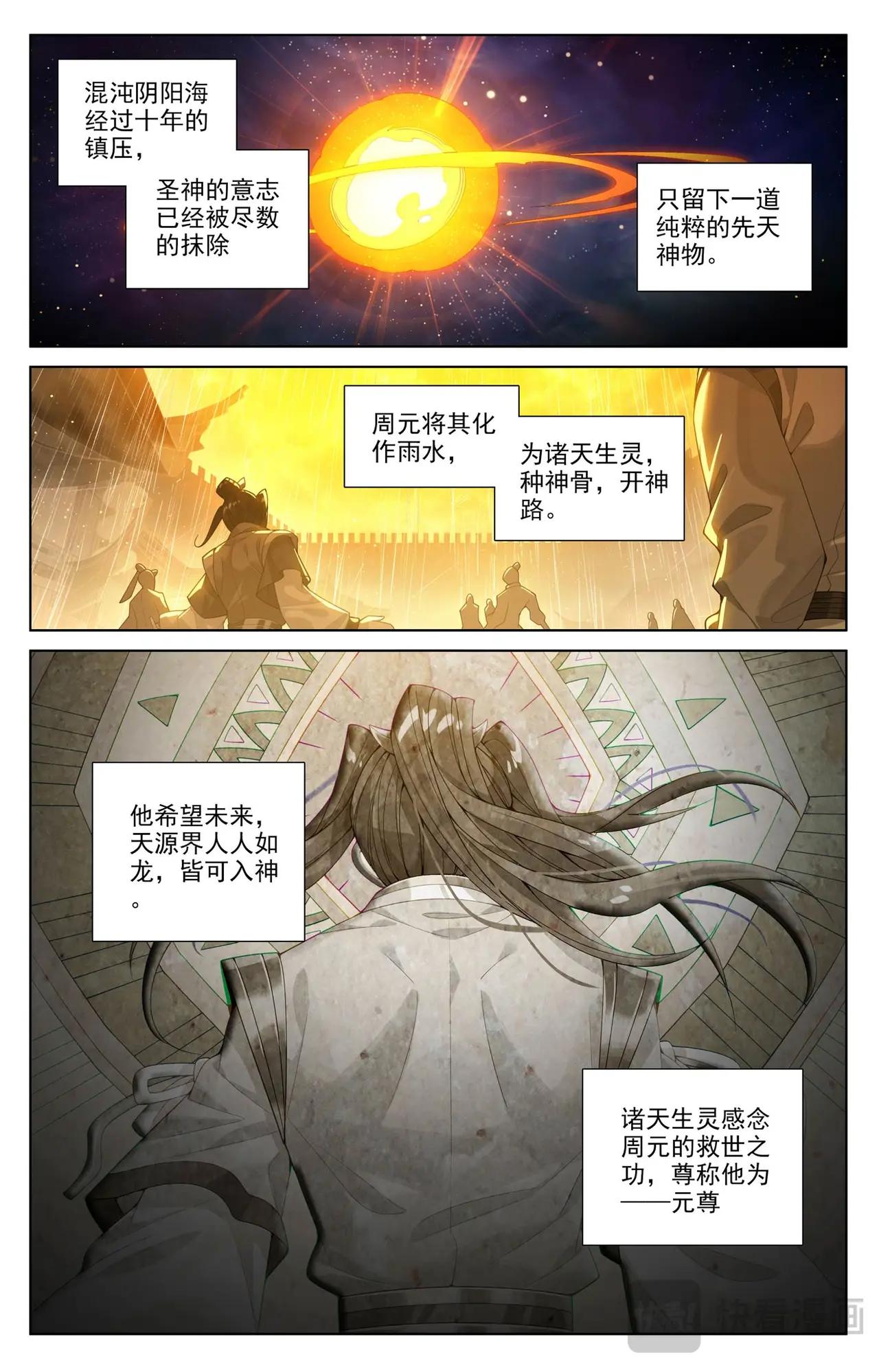 第651话：周元称尊（下） 第6页