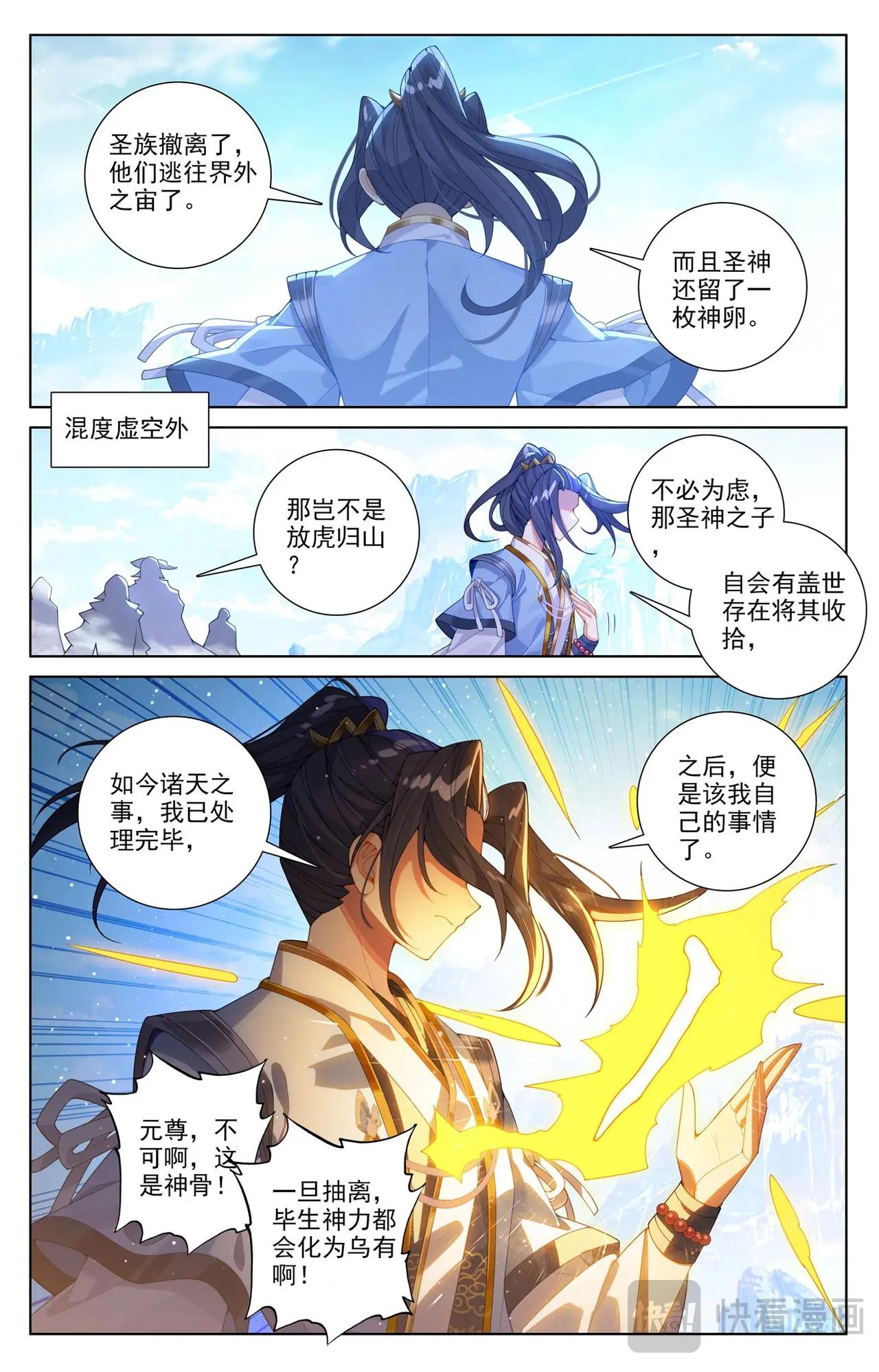 第651话：周元称尊（下） 第7页