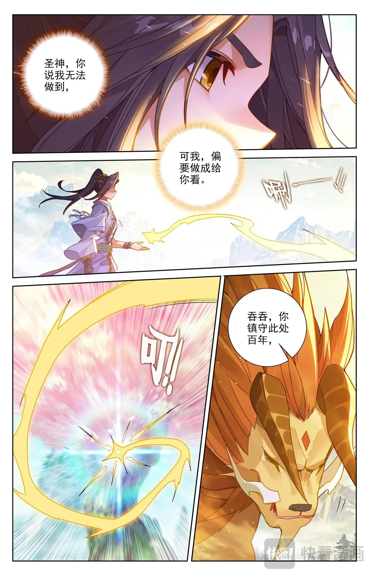 第651话：周元称尊（下） 第8页
