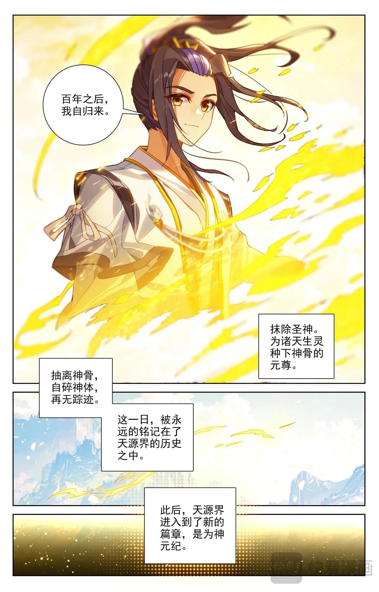 第651话：周元称尊（下） 第9页