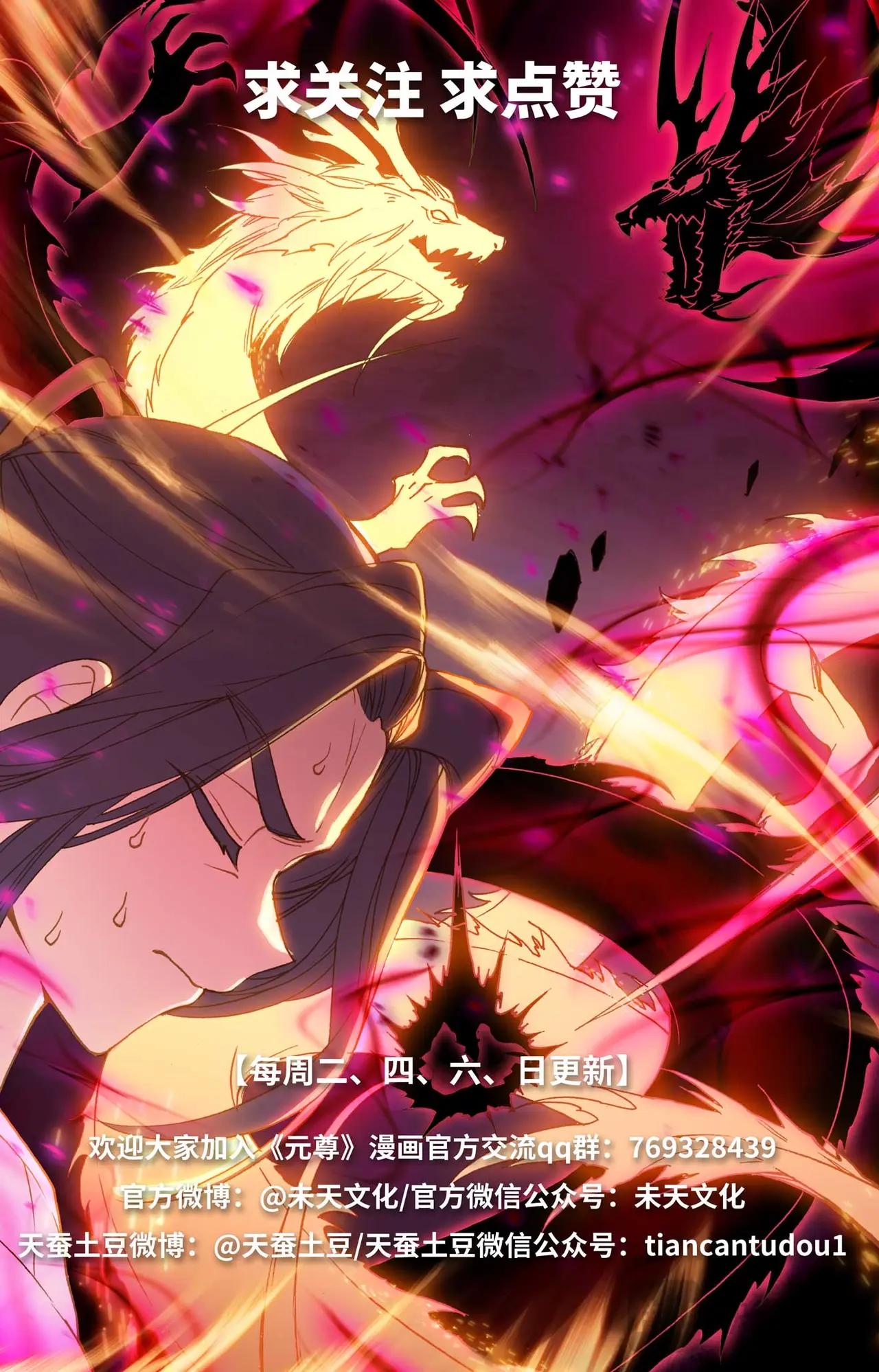 第651话：周元称尊（下） 第10页