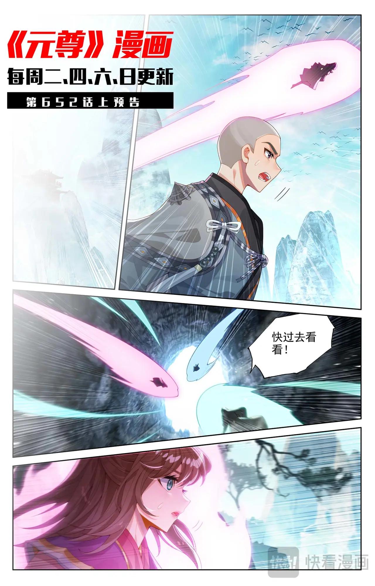 第651话：周元称尊（下） 第11页