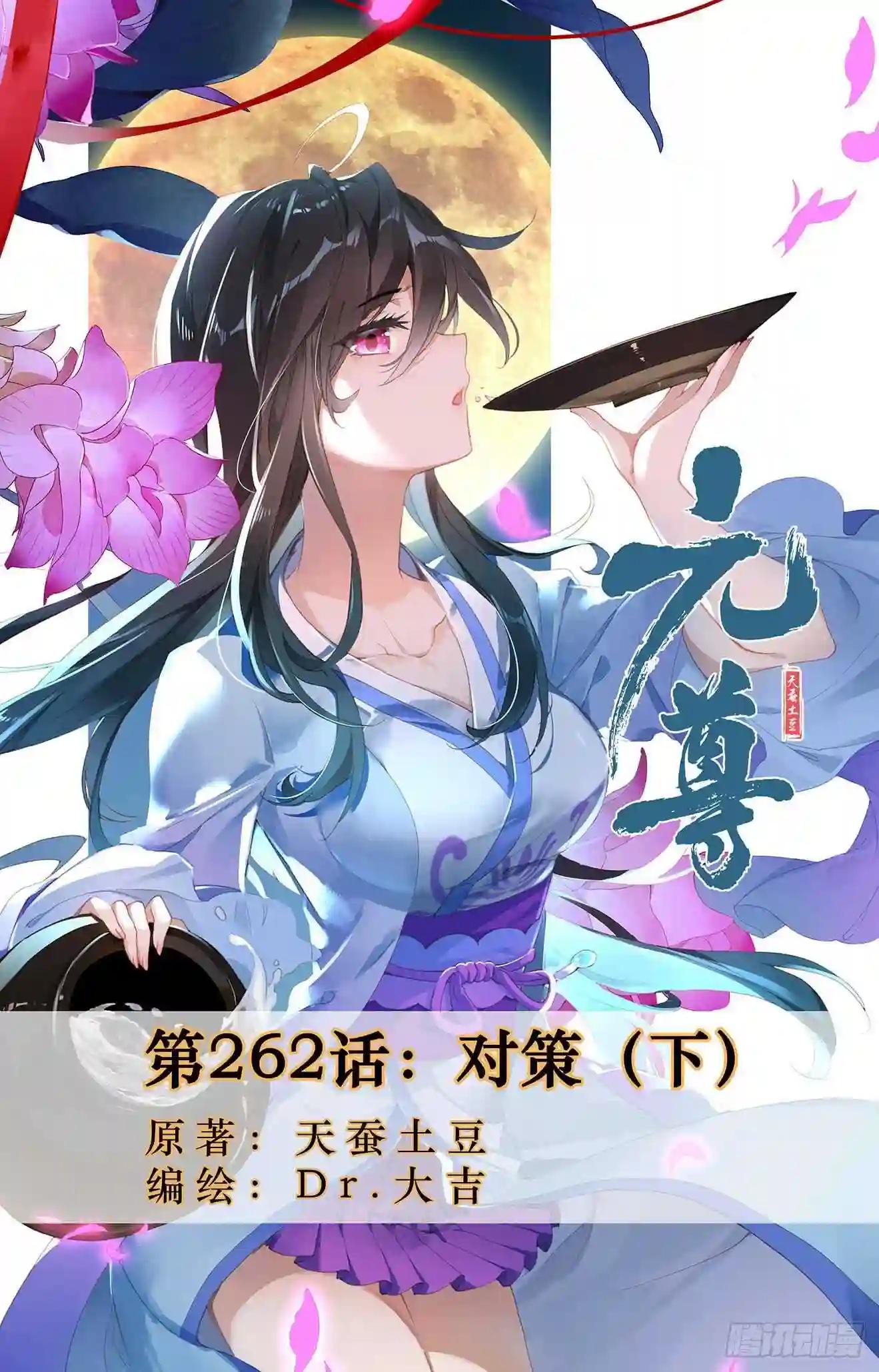 第262话:对策 下 第1页
