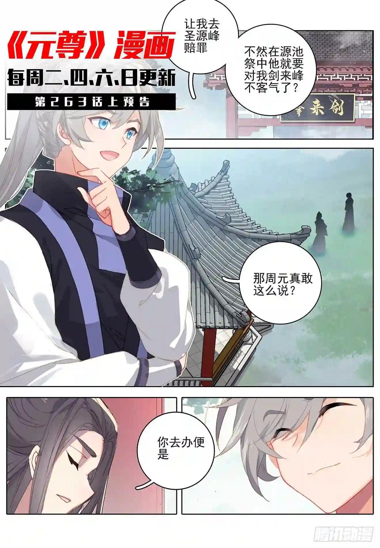 第262话:对策 下 第11页