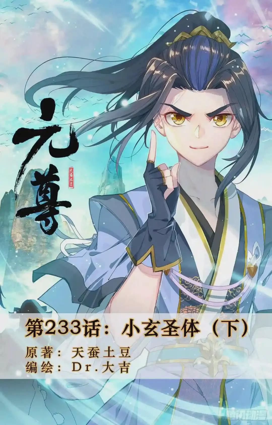 第233话:小玄圣体 下 第1页