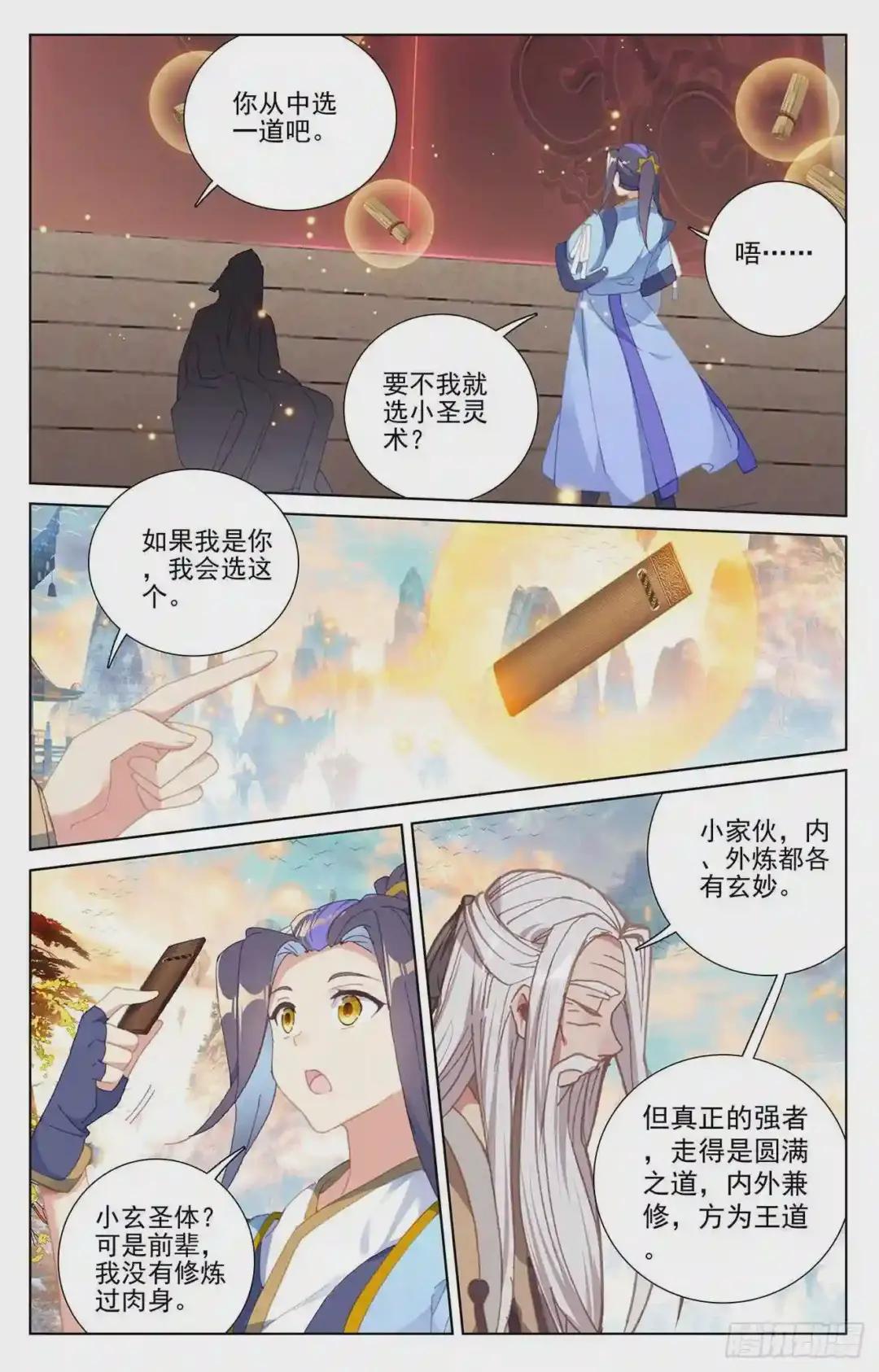 第233话:小玄圣体 下 第2页