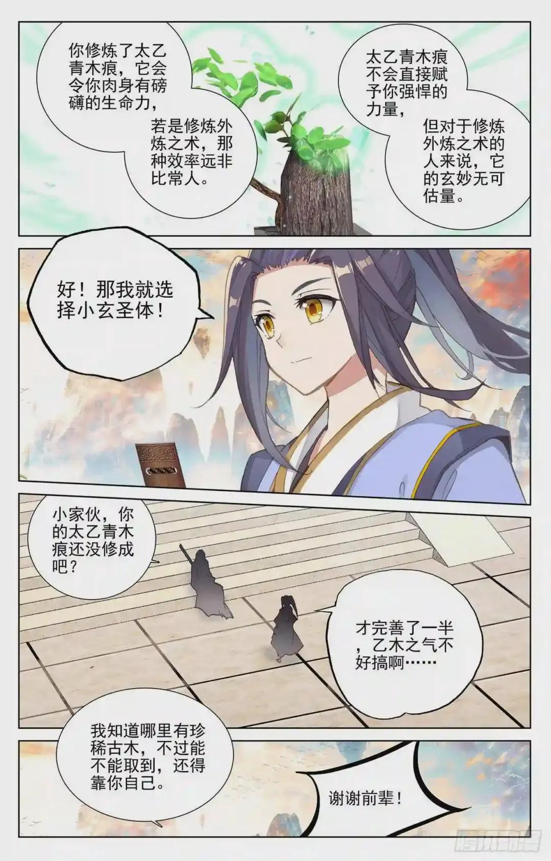第233话:小玄圣体 下 第3页