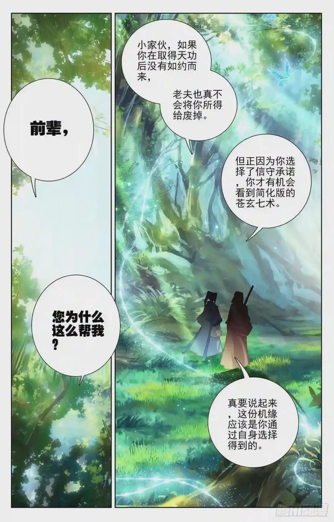 第233话:小玄圣体 下 第4页