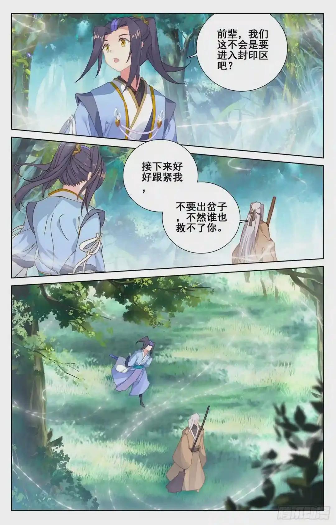 第233话:小玄圣体 下 第5页