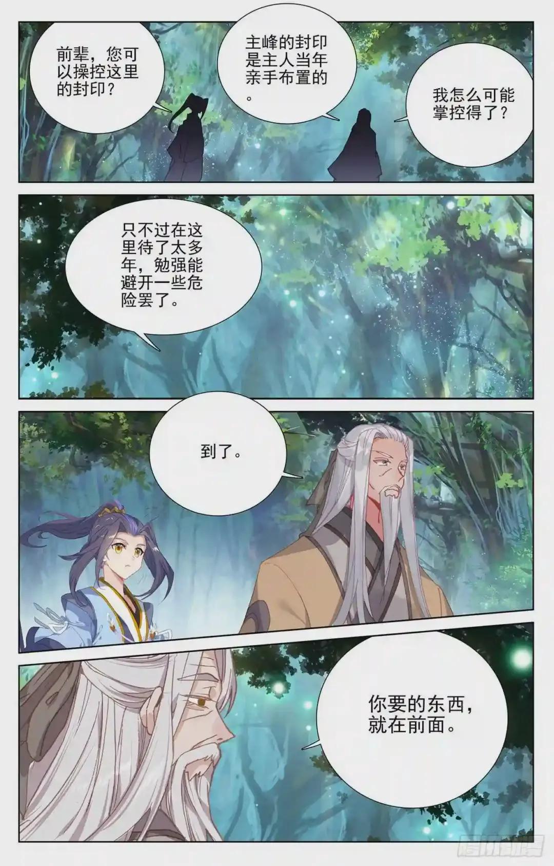 第233话:小玄圣体 下 第6页
