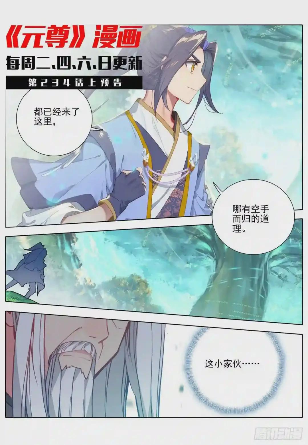 第233话:小玄圣体 下 第11页