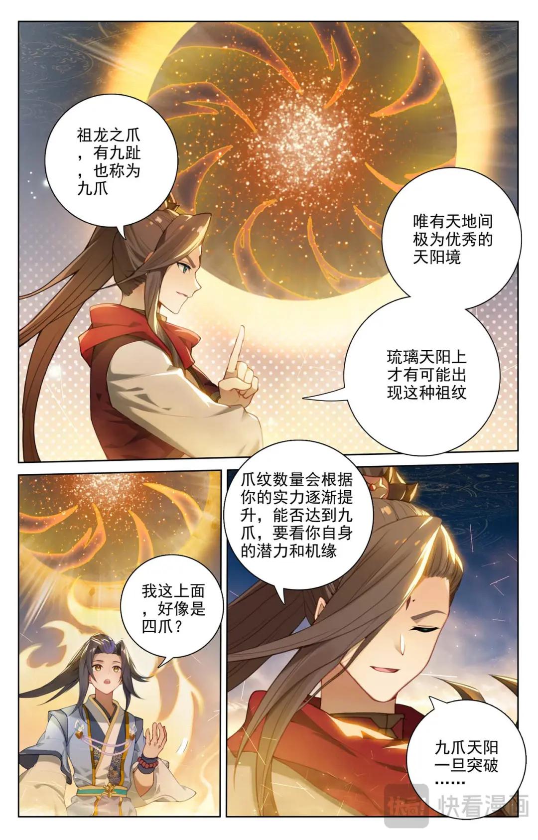 第511话：九爪天阳（上） 第2页