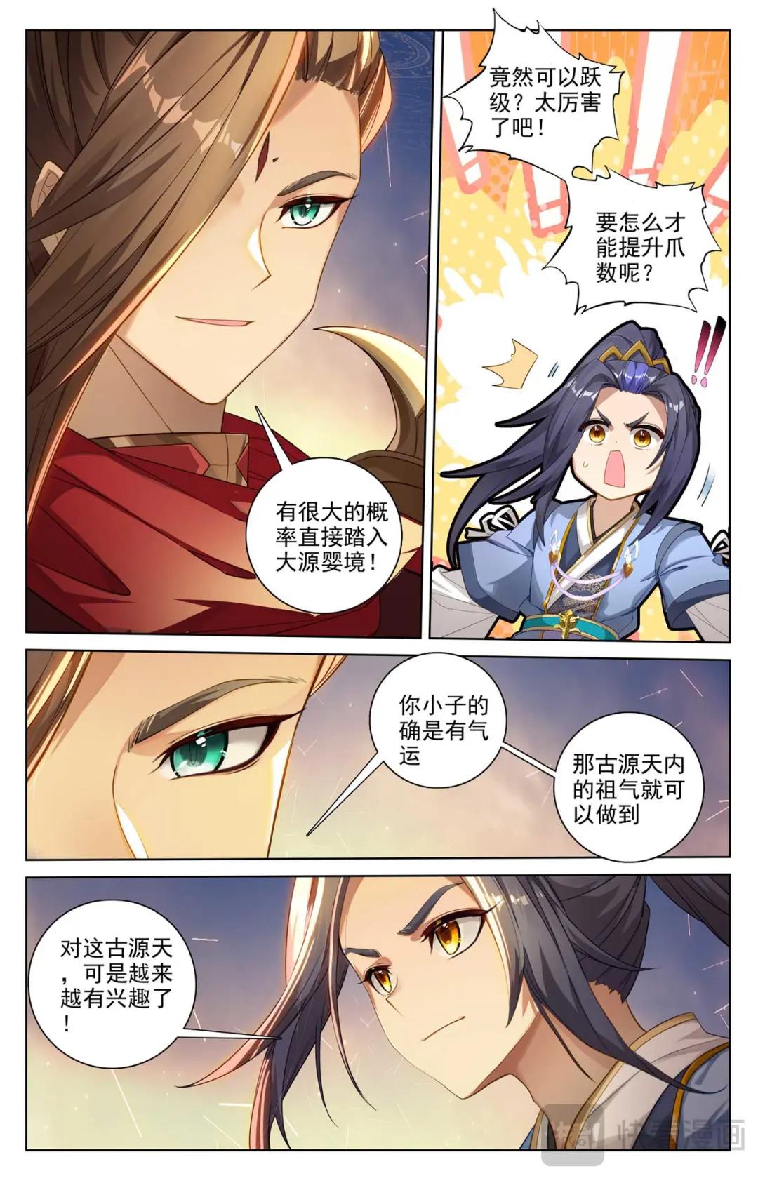 第511话：九爪天阳（上） 第3页