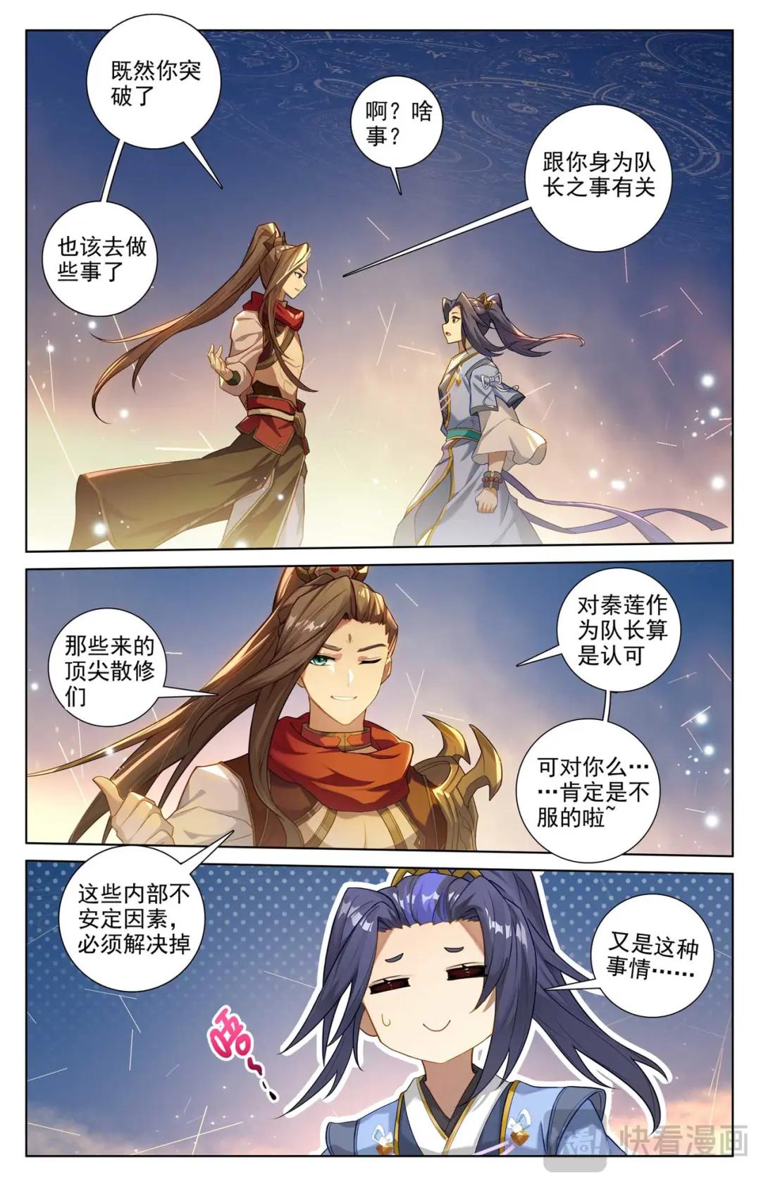 第511话：九爪天阳（上） 第4页