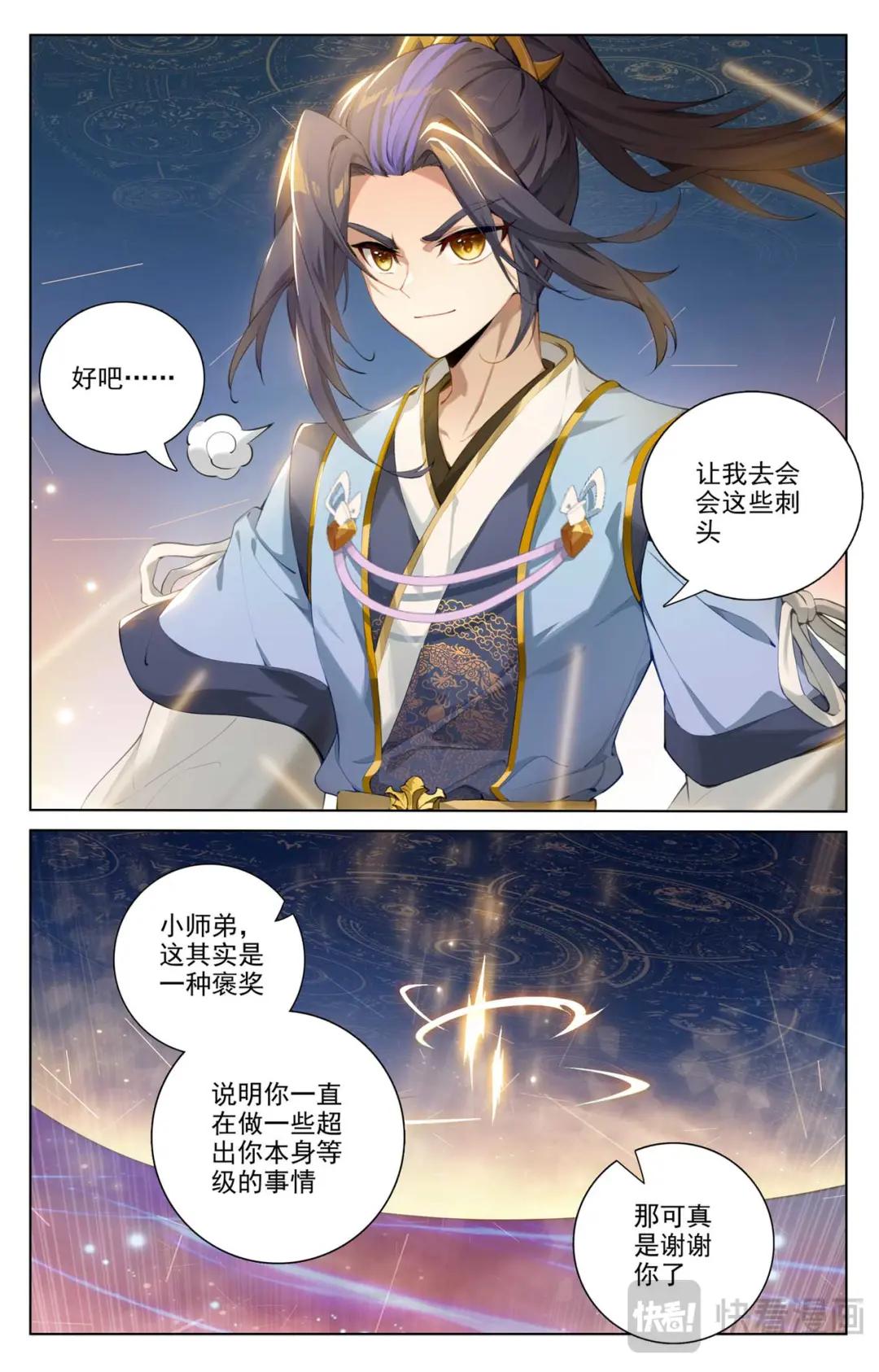 第511话：九爪天阳（上） 第5页