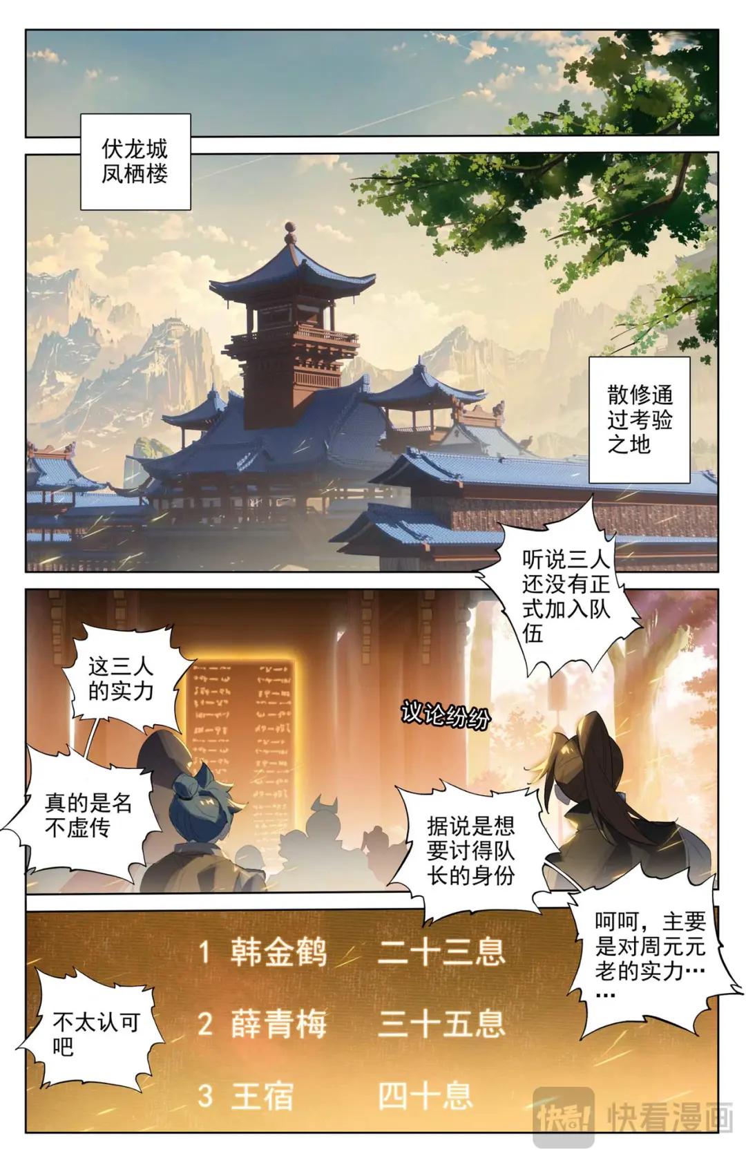 第511话：九爪天阳（上） 第6页