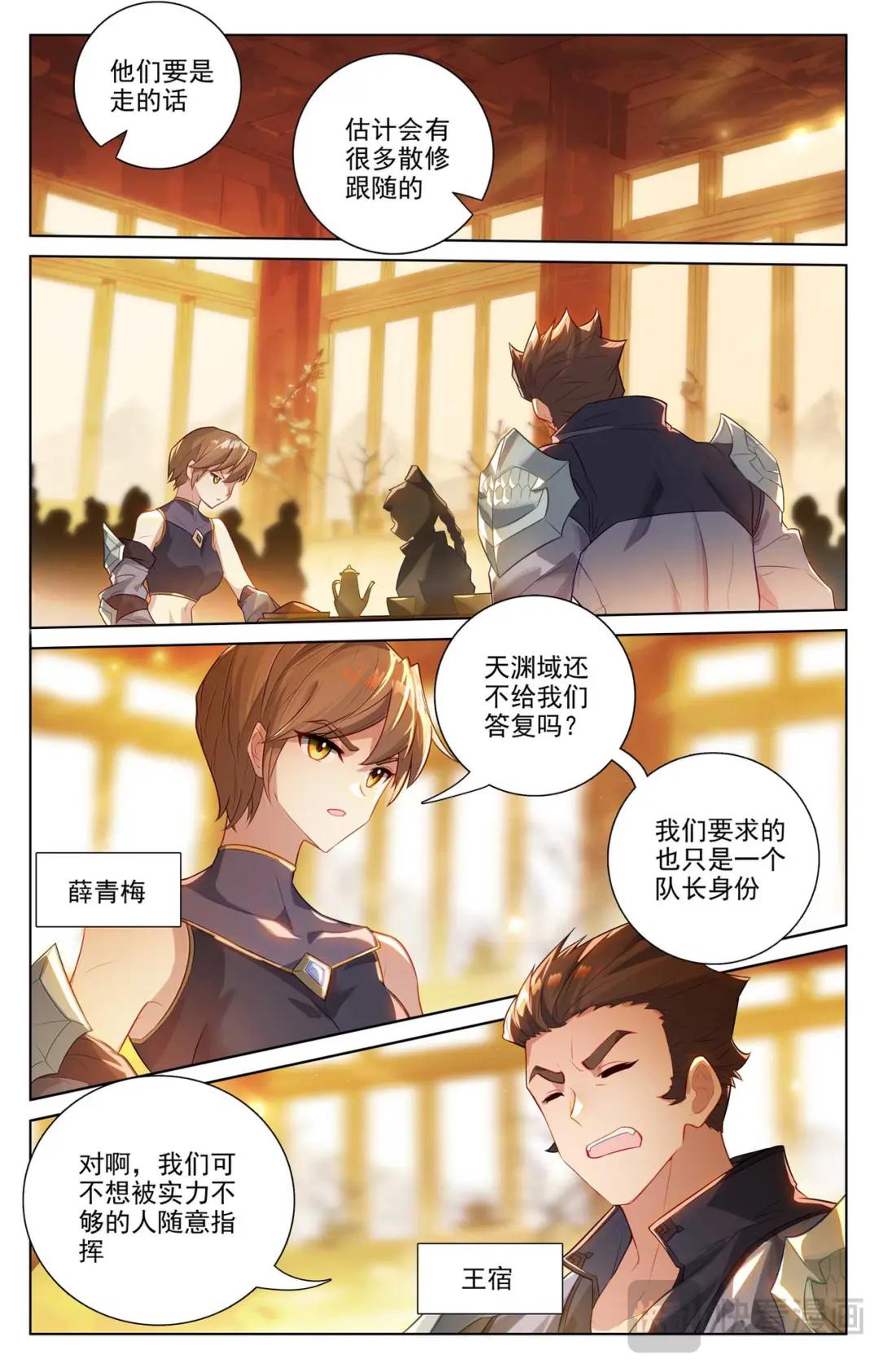 第511话：九爪天阳（上） 第7页