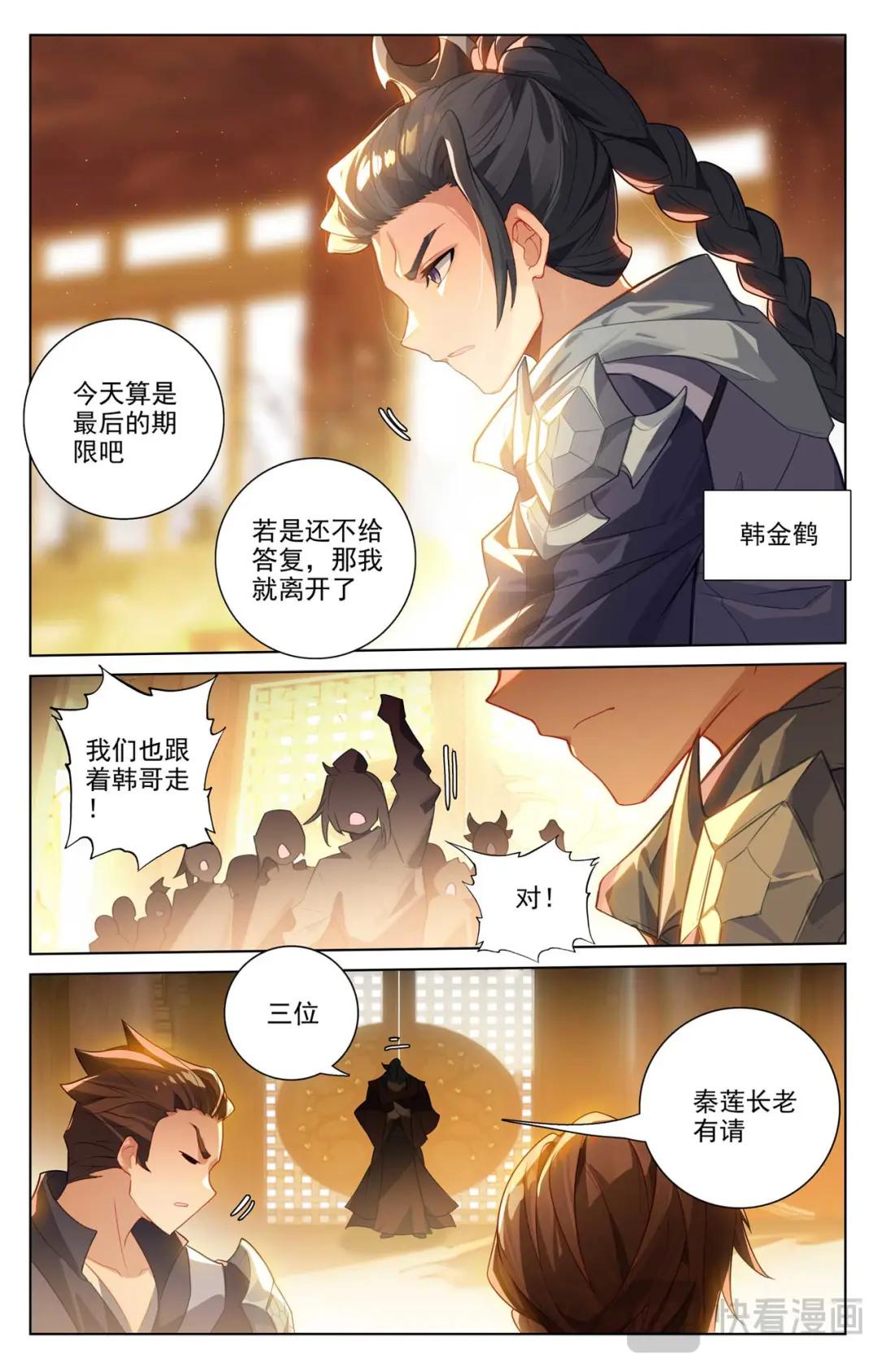 第511话：九爪天阳（上） 第8页