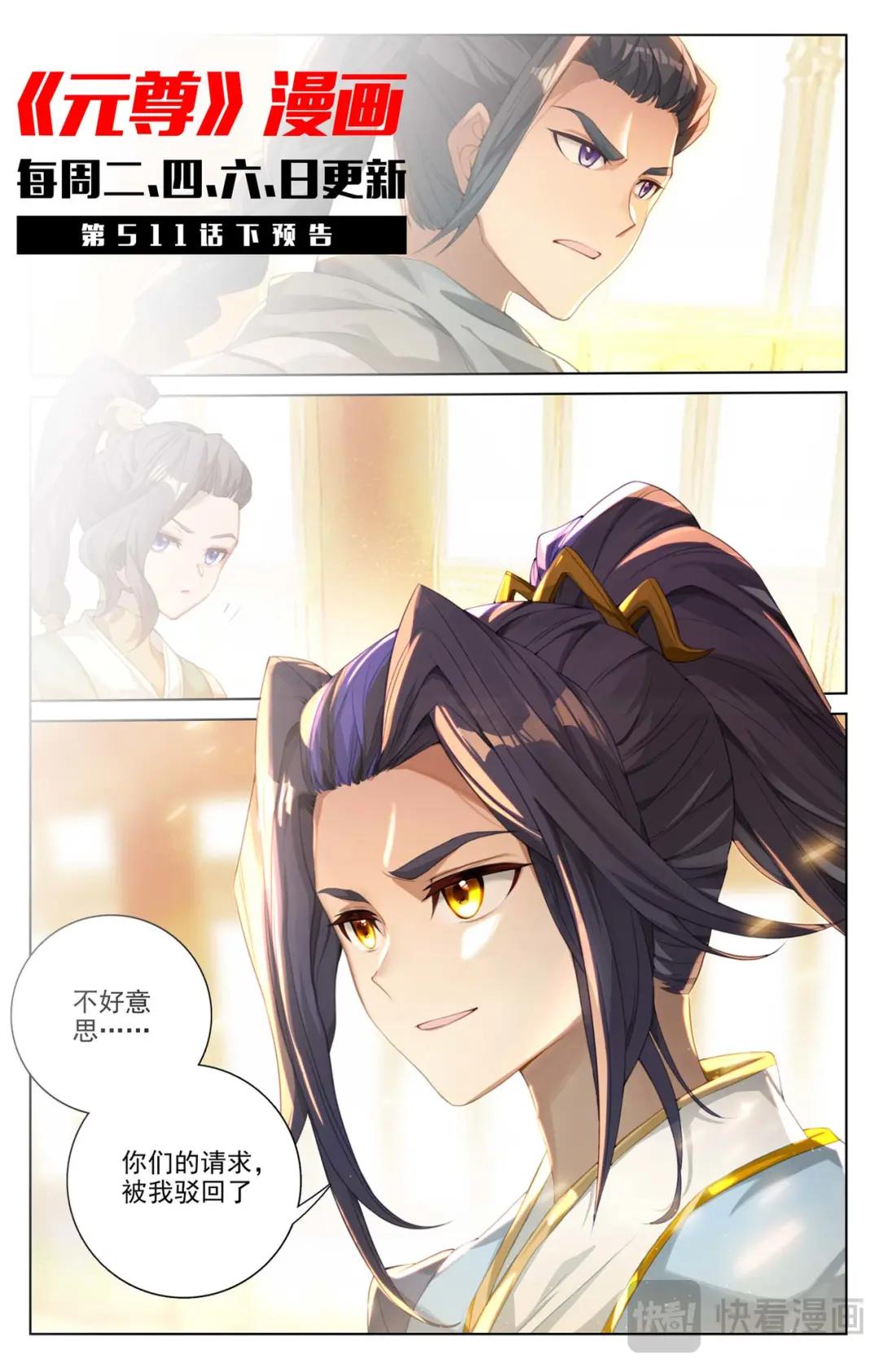 第511话：九爪天阳（上） 第11页