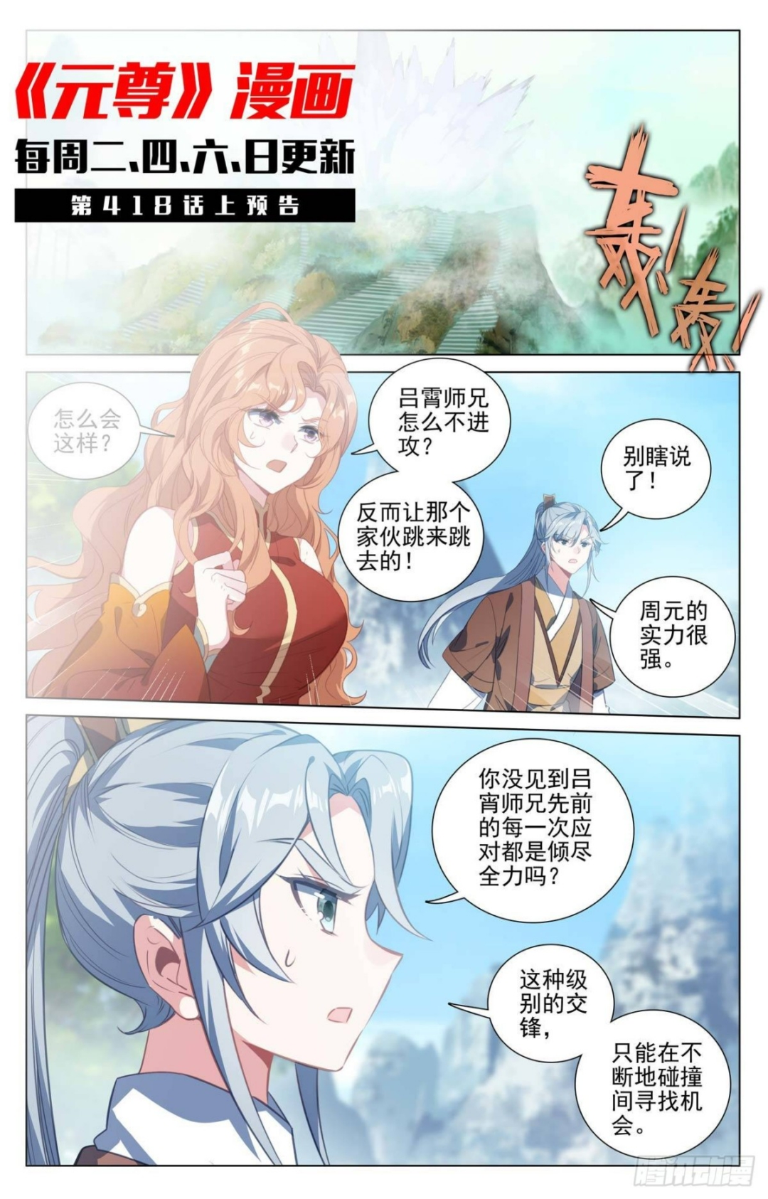 第417话：最后一轮(下) 第11页