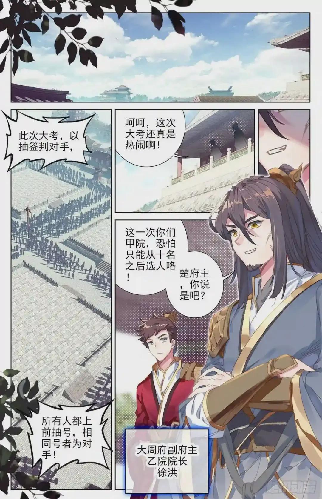 第22话:旗开得胜 上 第2页