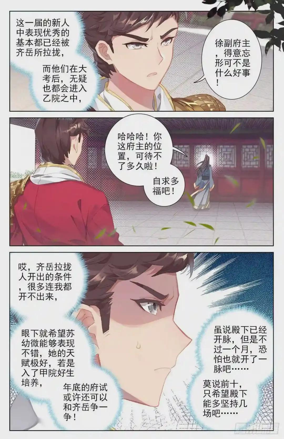第22话:旗开得胜 上 第3页