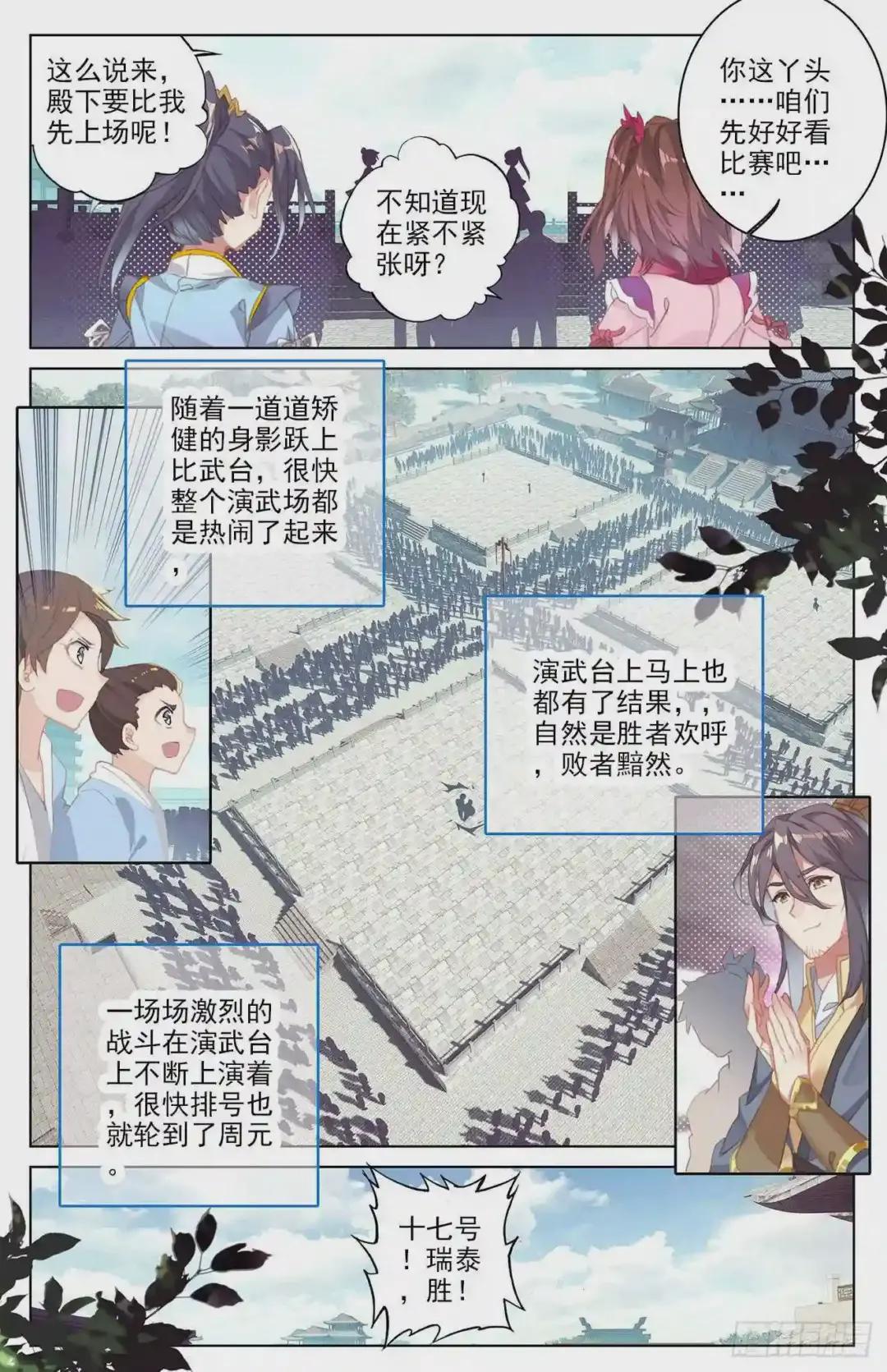 第22话:旗开得胜 上 第5页