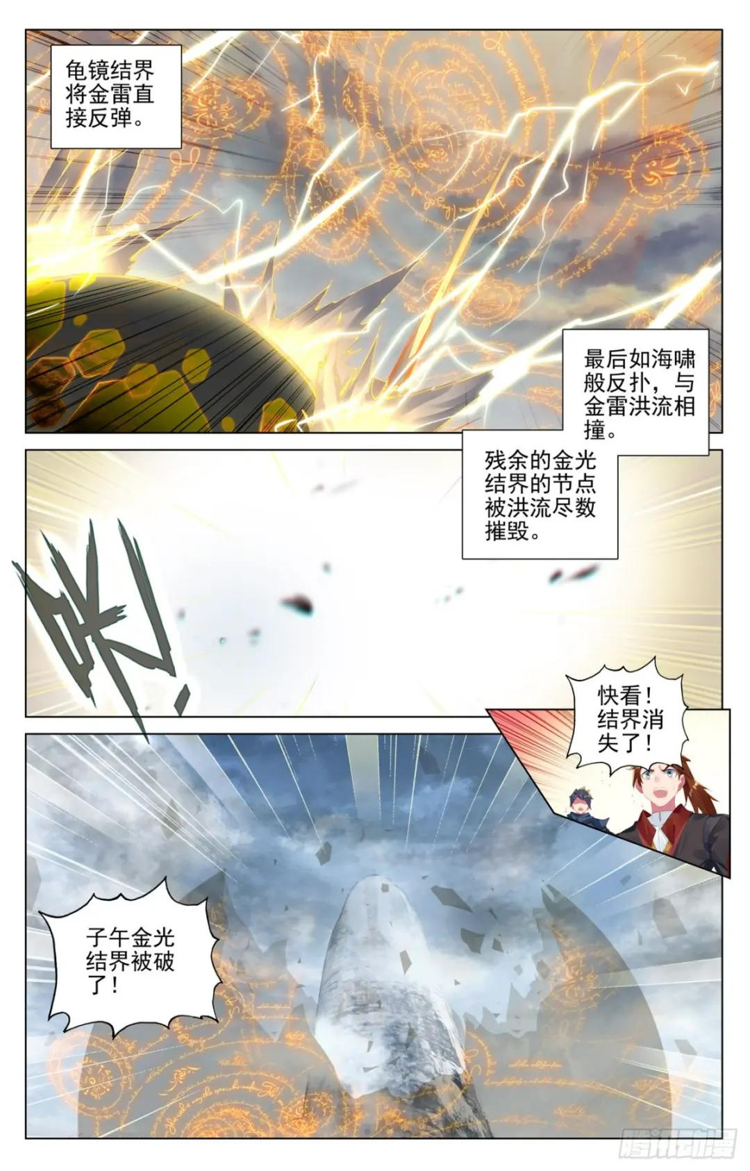 第455话：周元破阵(下) 第3页