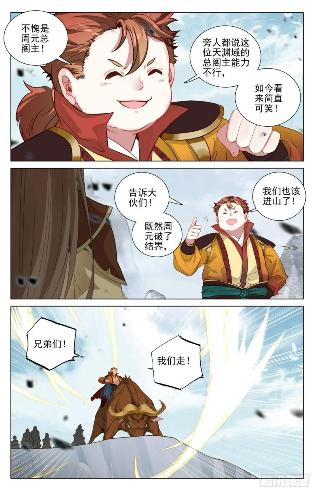 第455话：周元破阵(下) 第5页