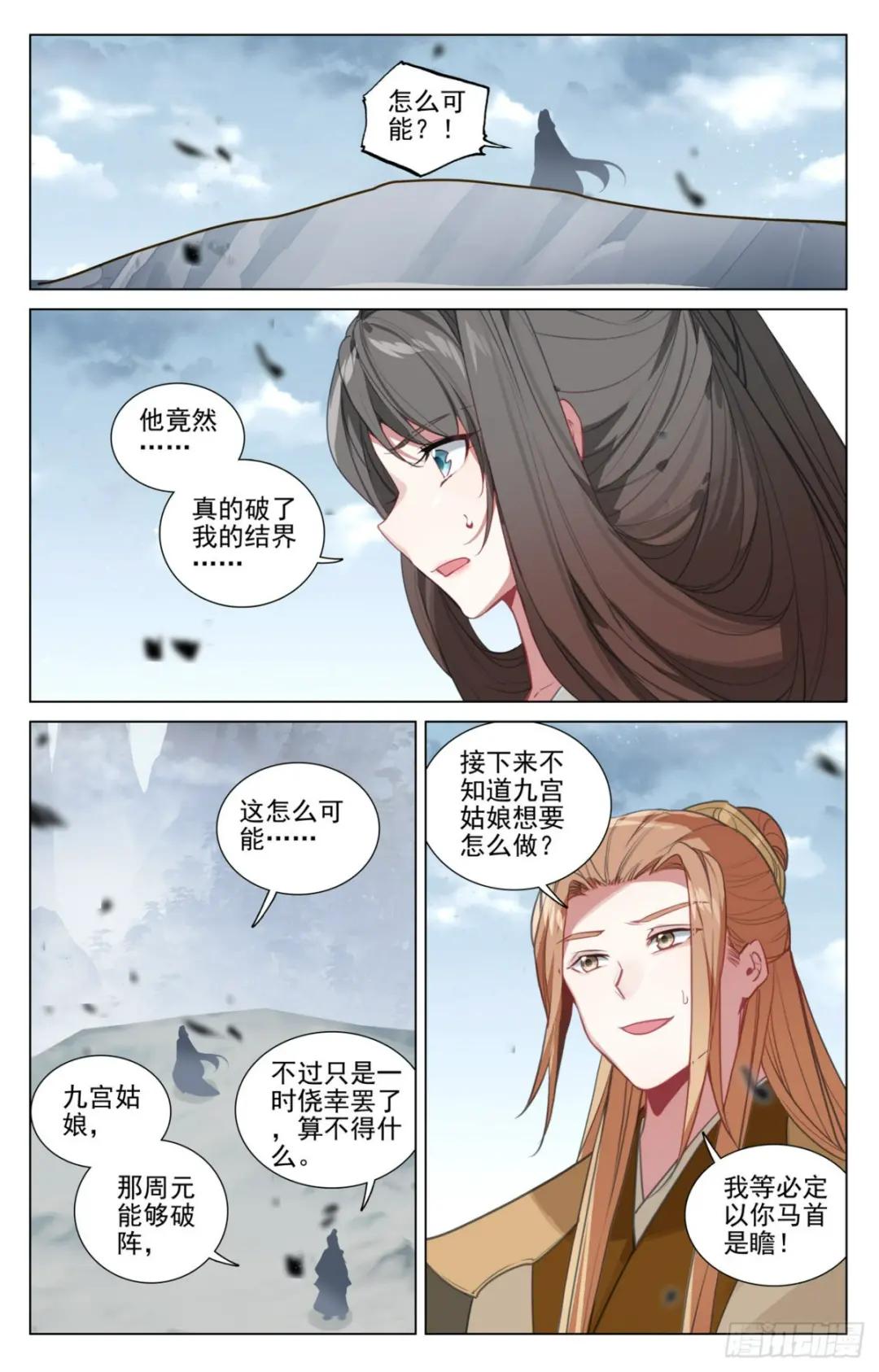 第455话：周元破阵(下) 第6页