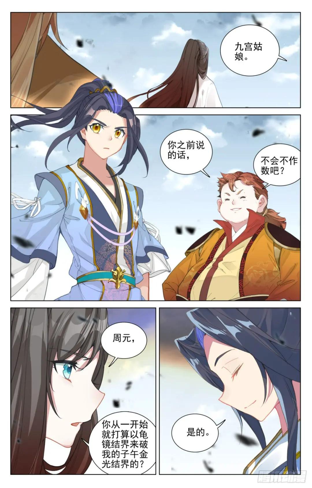 第455话：周元破阵(下) 第7页